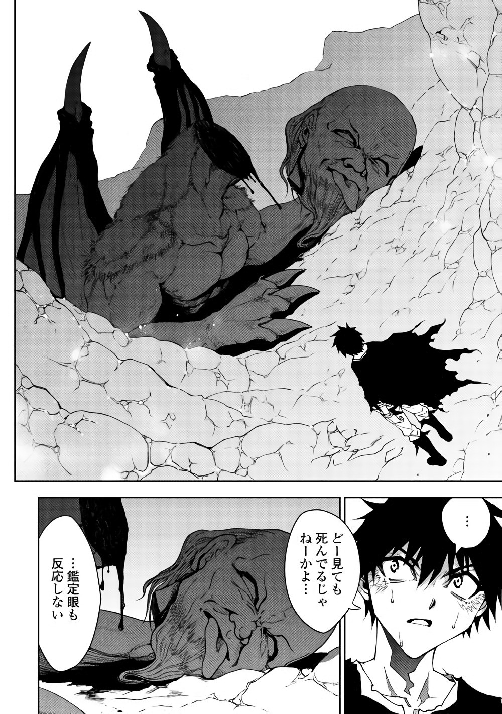 Dungeon Seekers ~Smartphone Appli Kara Hajimaru Gendai Dungeon Seiatsuroku~ - Chapter 19 - Page 8