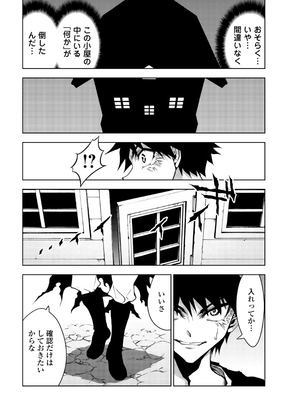 Dungeon Seekers ~Smartphone Appli Kara Hajimaru Gendai Dungeon Seiatsuroku~ - Chapter 19 - Page 9