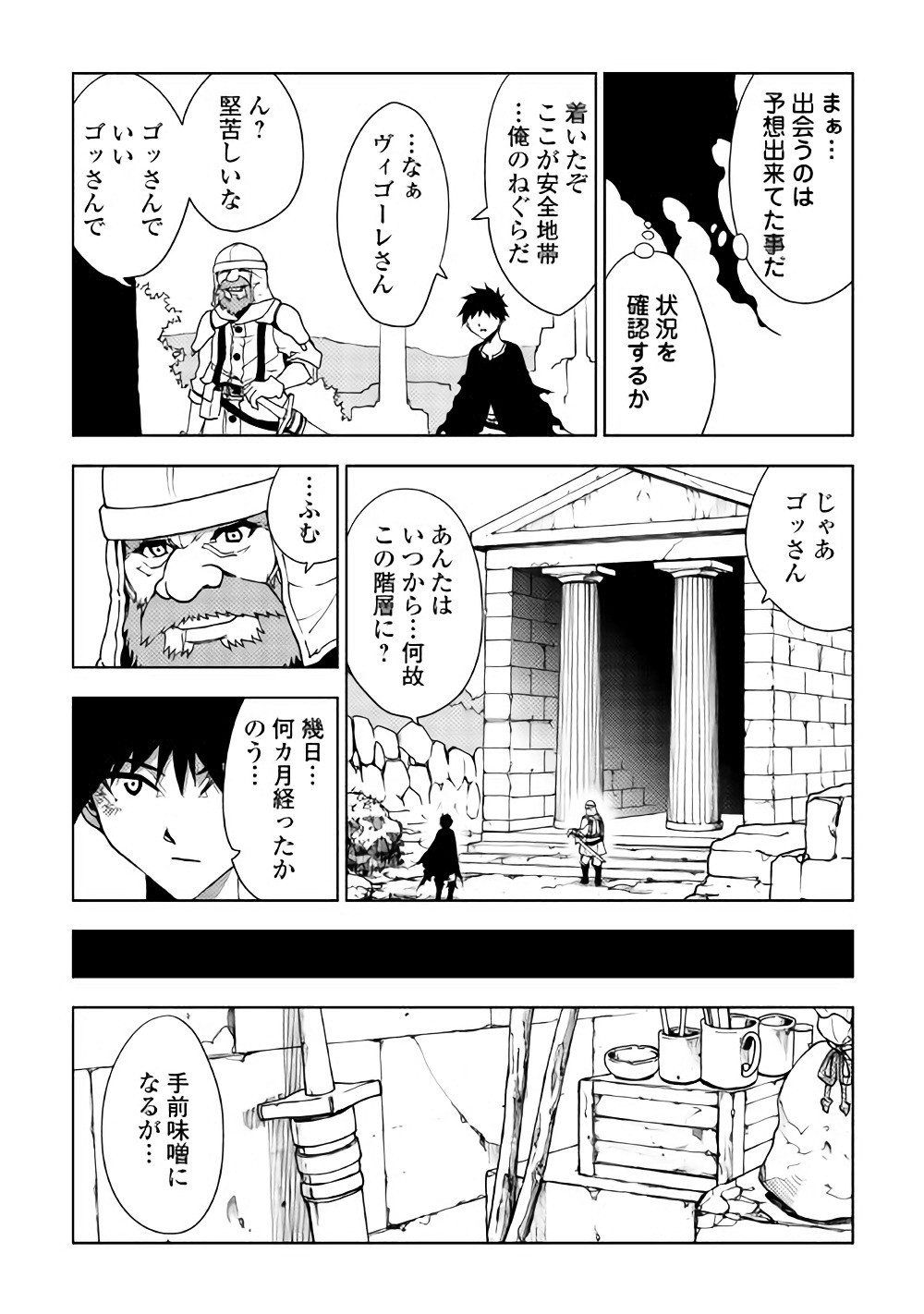 Dungeon Seekers ~Smartphone Appli Kara Hajimaru Gendai Dungeon Seiatsuroku~ - Chapter 20 - Page 13