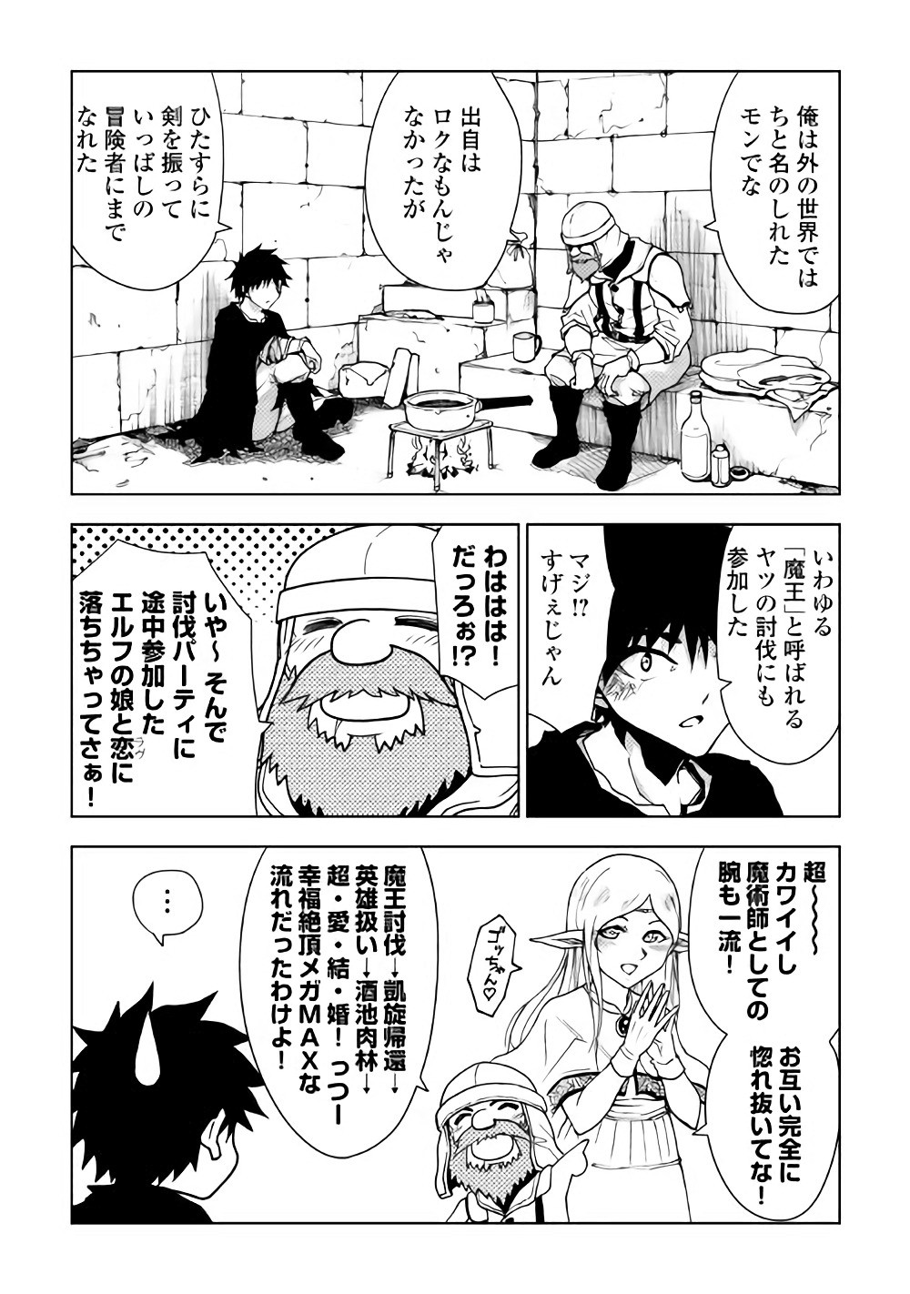 Dungeon Seekers ~Smartphone Appli Kara Hajimaru Gendai Dungeon Seiatsuroku~ - Chapter 20 - Page 14