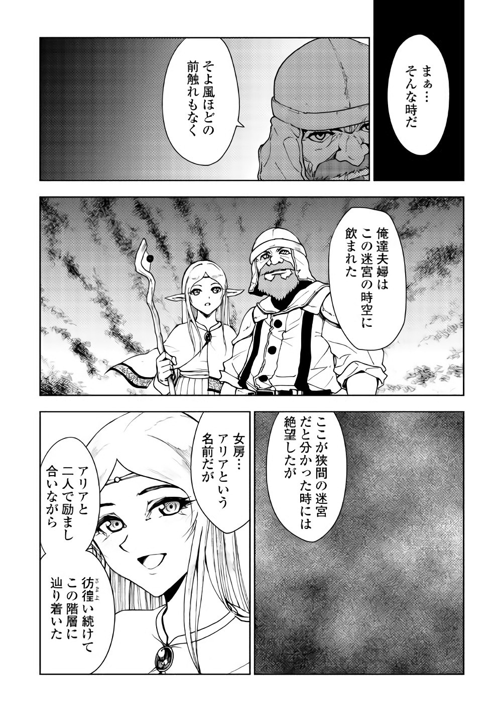 Dungeon Seekers ~Smartphone Appli Kara Hajimaru Gendai Dungeon Seiatsuroku~ - Chapter 20 - Page 15