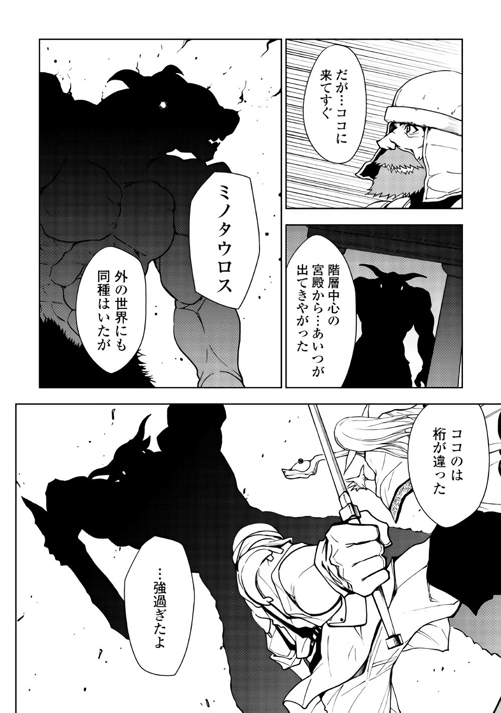 Dungeon Seekers ~Smartphone Appli Kara Hajimaru Gendai Dungeon Seiatsuroku~ - Chapter 20 - Page 16