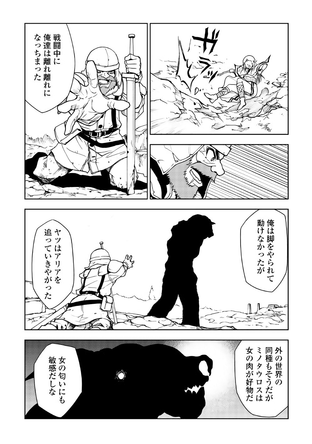 Dungeon Seekers ~Smartphone Appli Kara Hajimaru Gendai Dungeon Seiatsuroku~ - Chapter 20 - Page 17