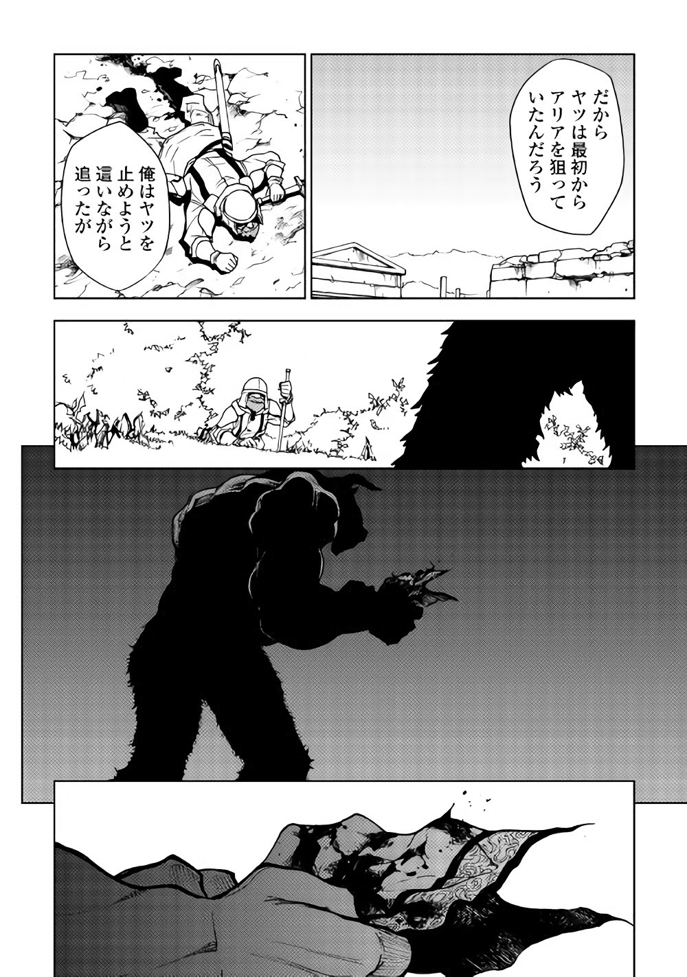 Dungeon Seekers ~Smartphone Appli Kara Hajimaru Gendai Dungeon Seiatsuroku~ - Chapter 20 - Page 18