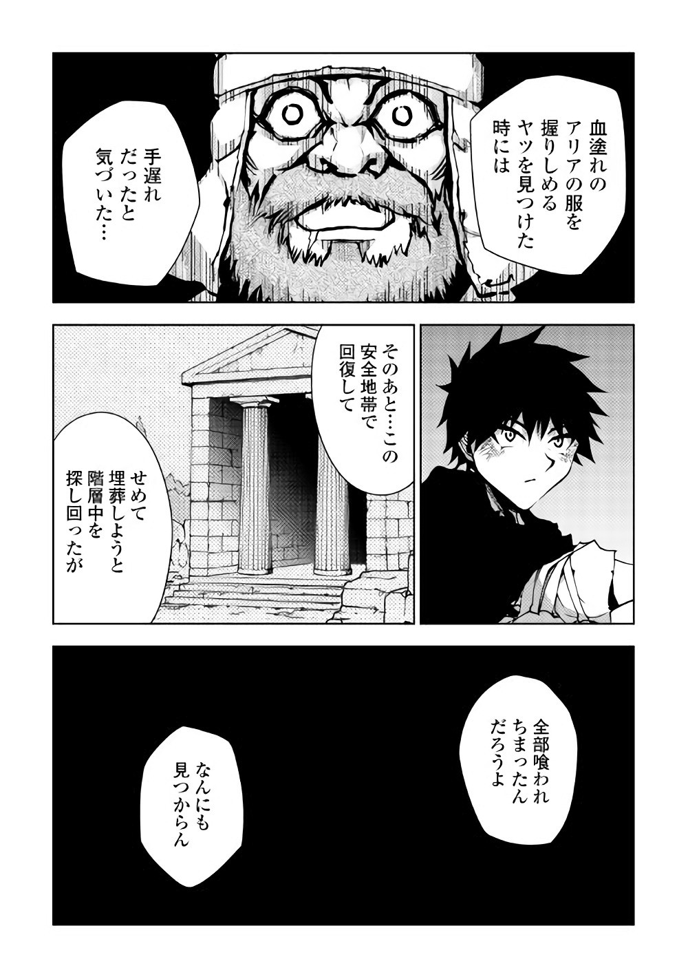 Dungeon Seekers ~Smartphone Appli Kara Hajimaru Gendai Dungeon Seiatsuroku~ - Chapter 20 - Page 19