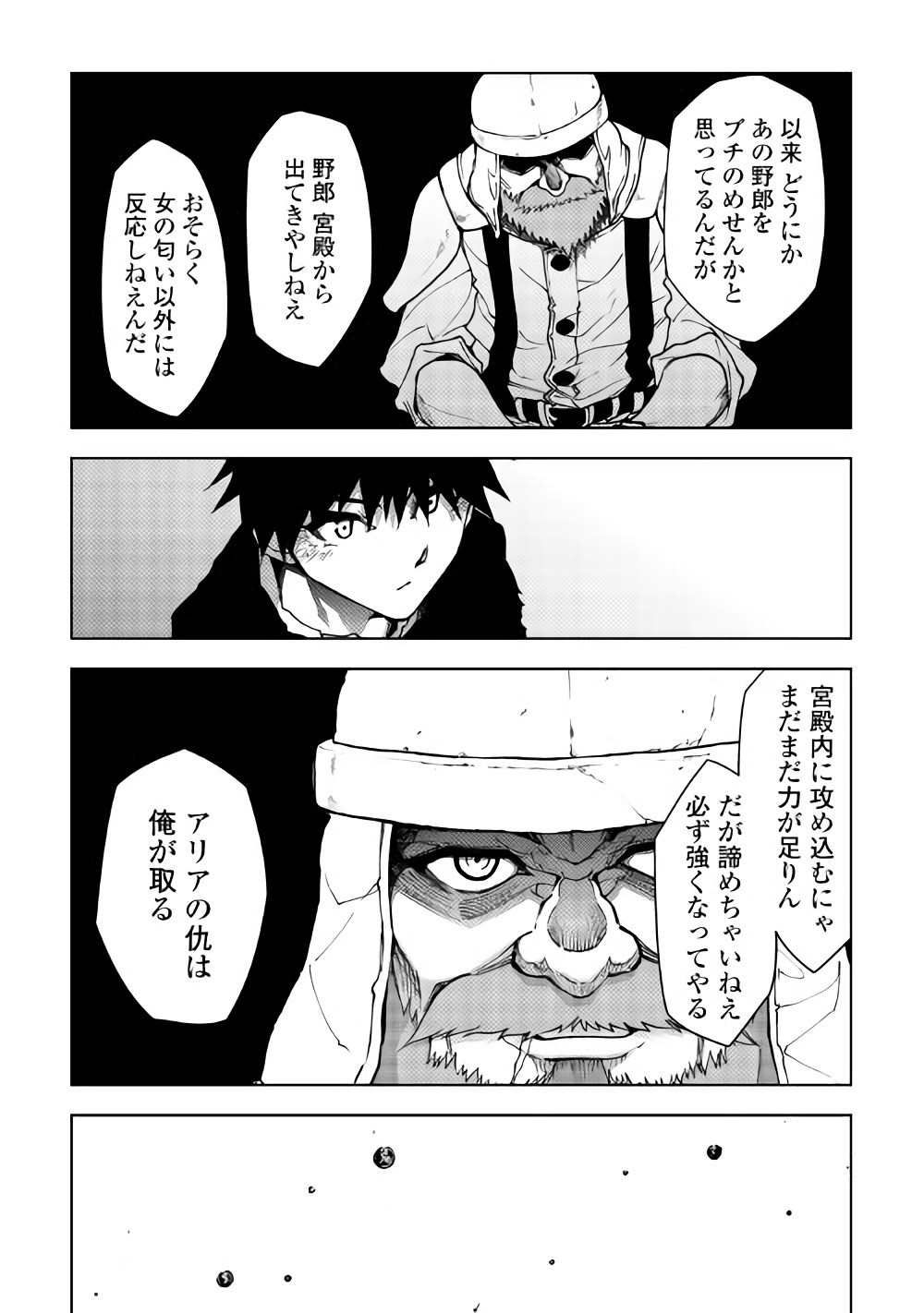 Dungeon Seekers ~Smartphone Appli Kara Hajimaru Gendai Dungeon Seiatsuroku~ - Chapter 20 - Page 20