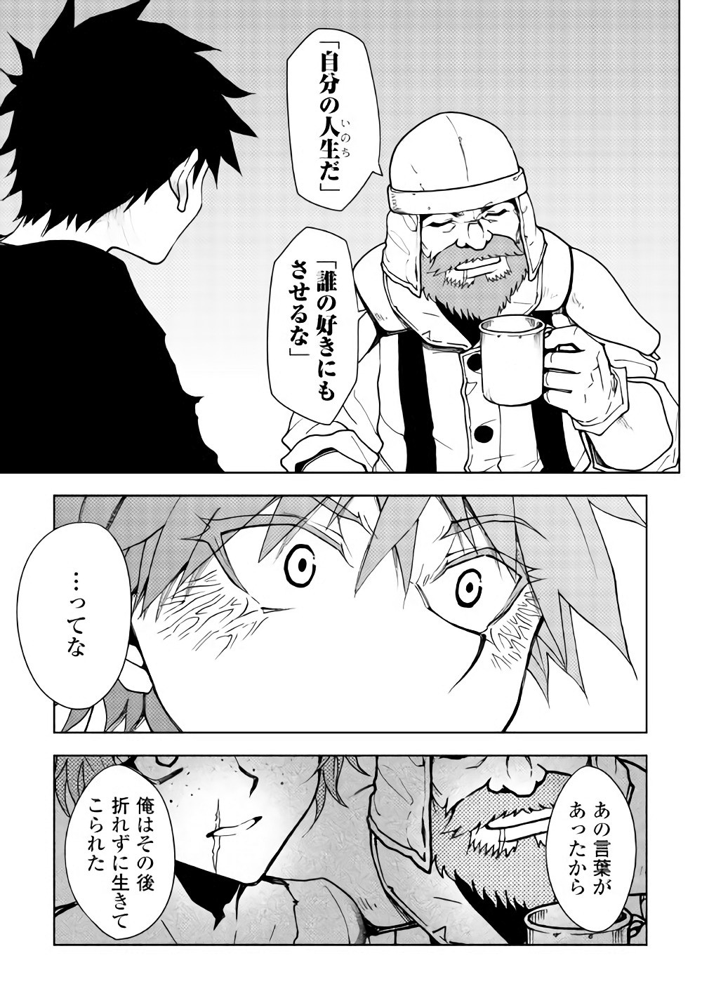 Dungeon Seekers ~Smartphone Appli Kara Hajimaru Gendai Dungeon Seiatsuroku~ - Chapter 20 - Page 23