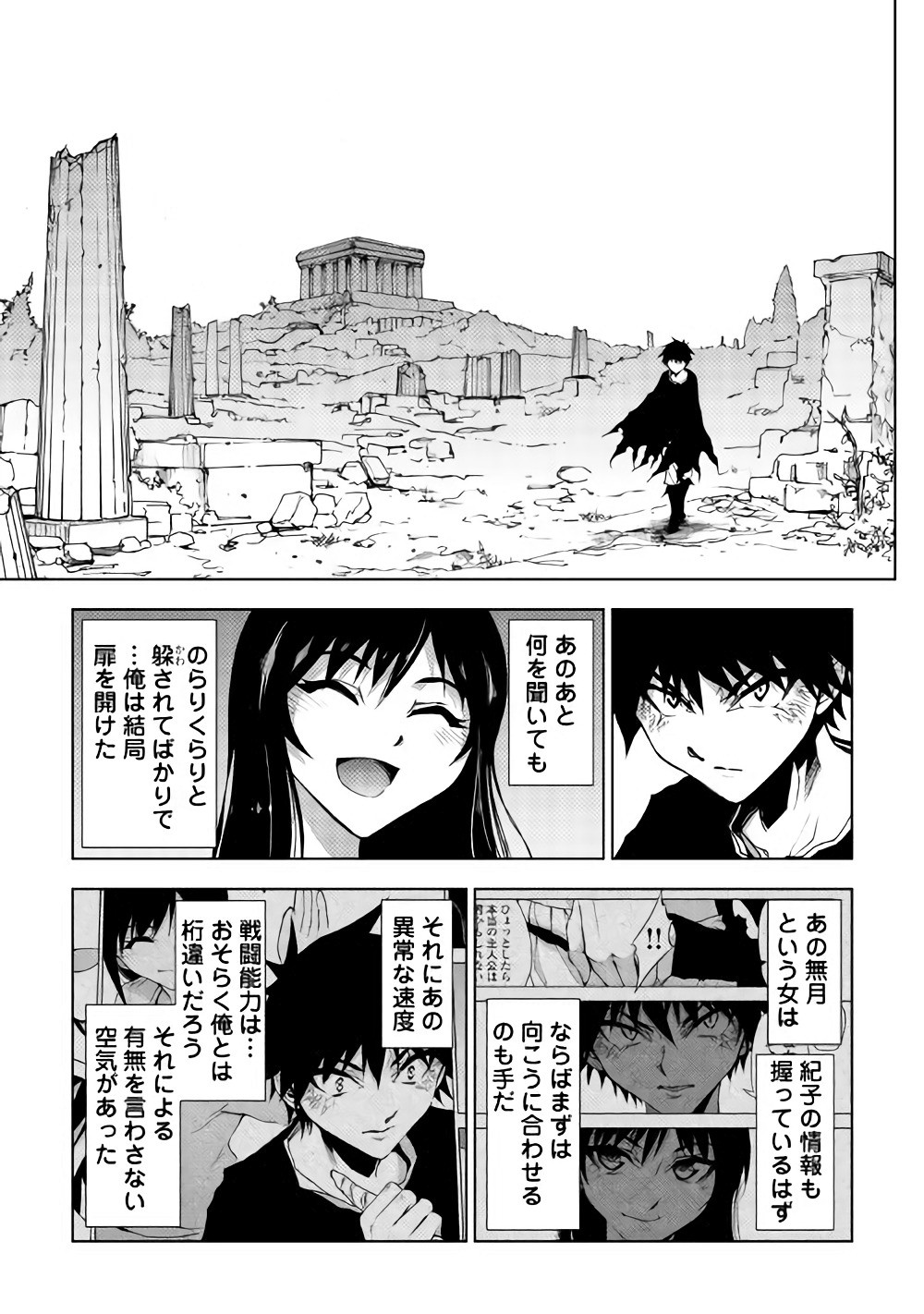 Dungeon Seekers ~Smartphone Appli Kara Hajimaru Gendai Dungeon Seiatsuroku~ - Chapter 20 - Page 3
