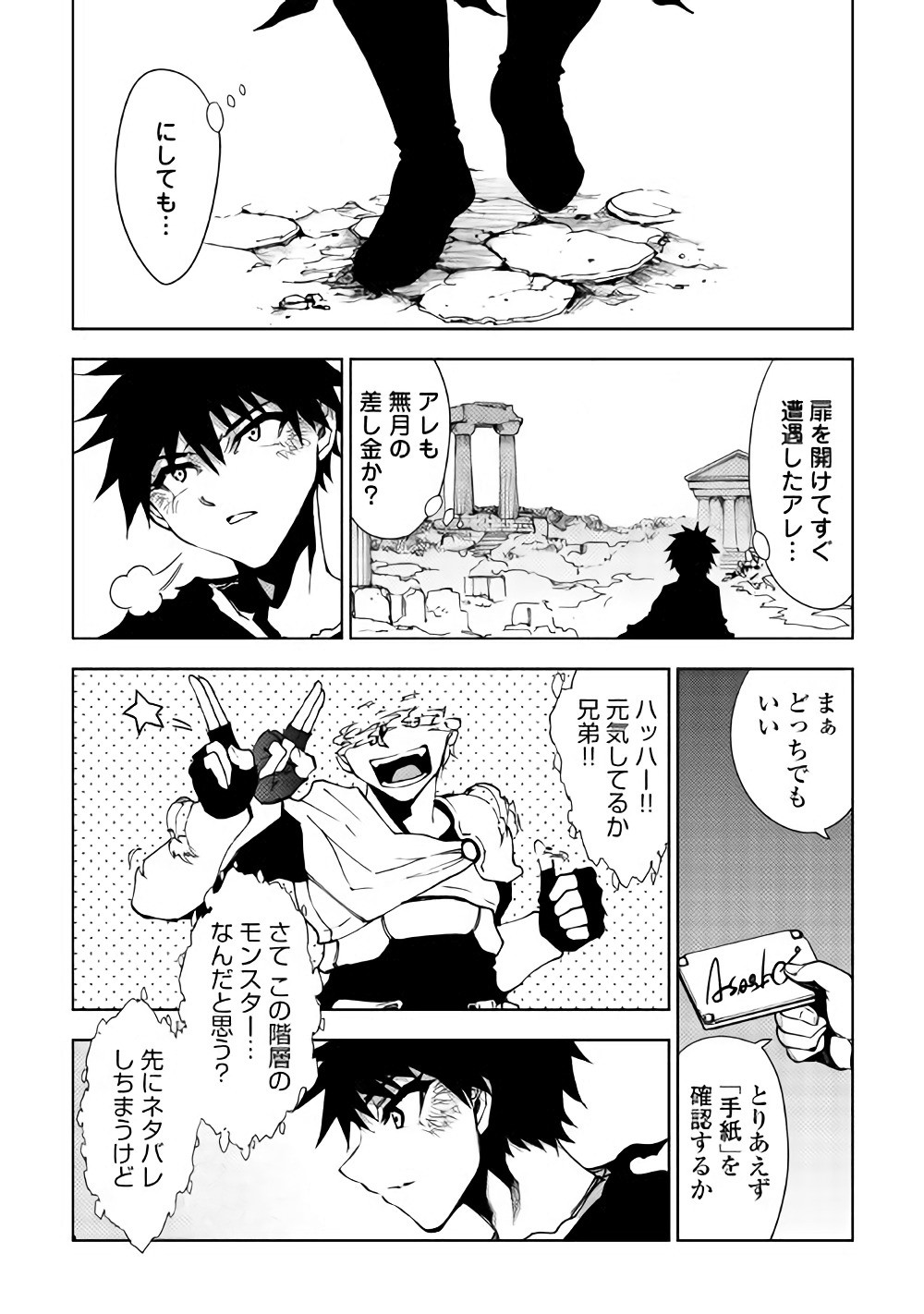 Dungeon Seekers ~Smartphone Appli Kara Hajimaru Gendai Dungeon Seiatsuroku~ - Chapter 20 - Page 4