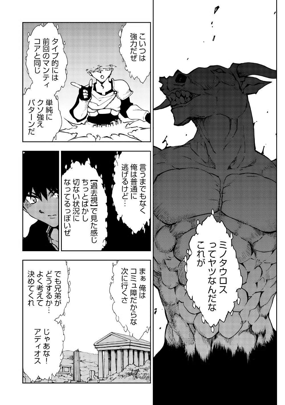 Dungeon Seekers ~Smartphone Appli Kara Hajimaru Gendai Dungeon Seiatsuroku~ - Chapter 20 - Page 5