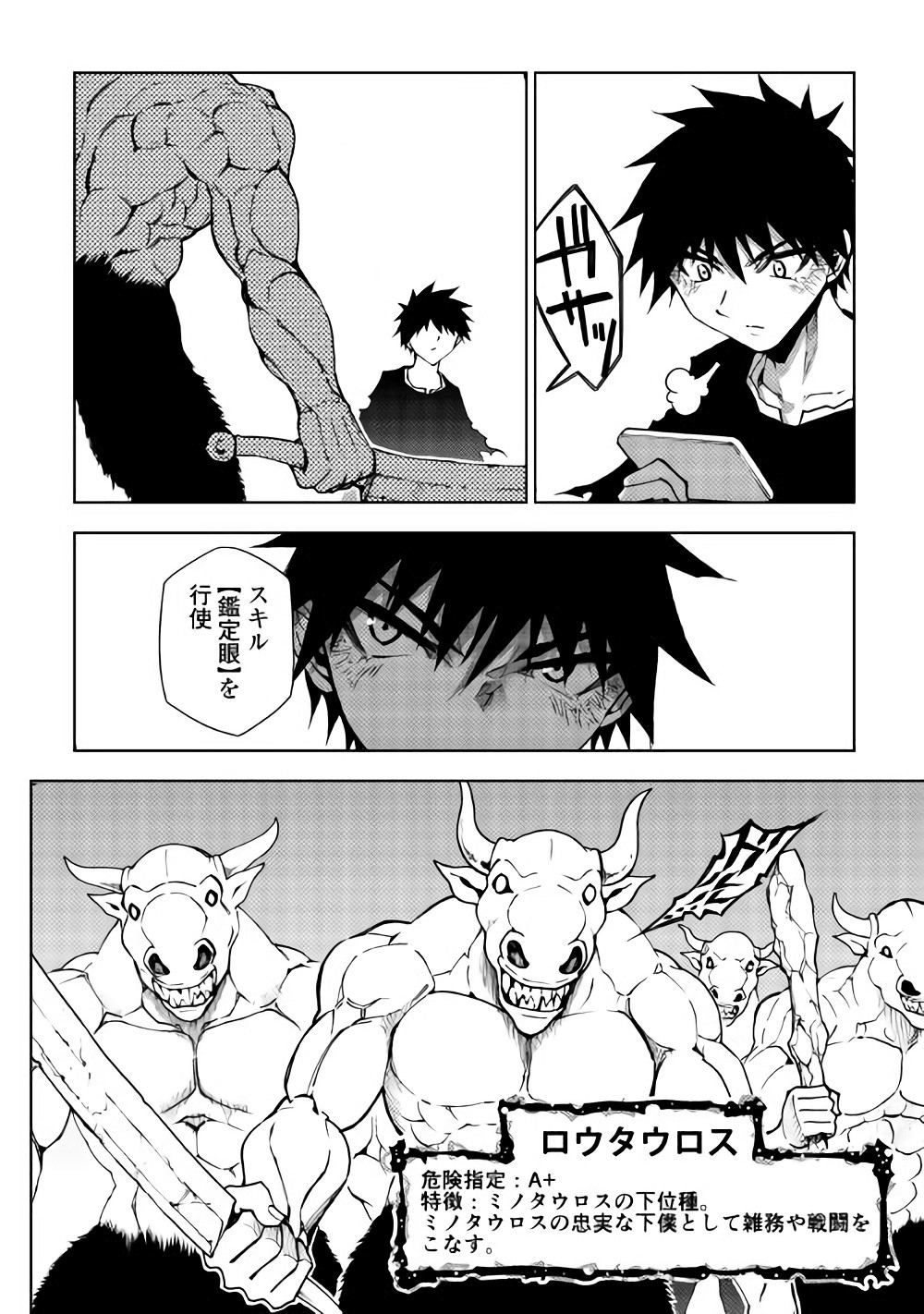 Dungeon Seekers ~Smartphone Appli Kara Hajimaru Gendai Dungeon Seiatsuroku~ - Chapter 20 - Page 6