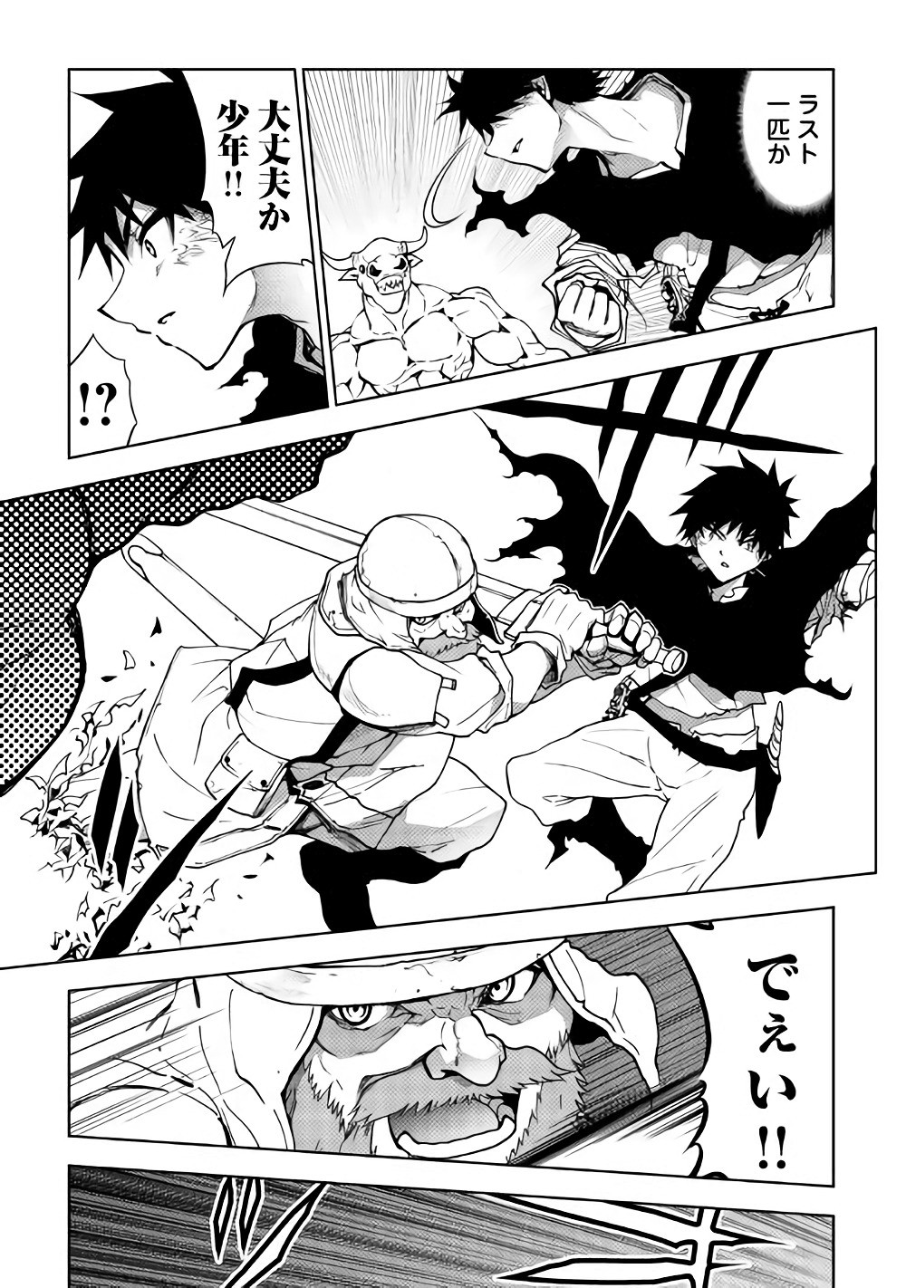 Dungeon Seekers ~Smartphone Appli Kara Hajimaru Gendai Dungeon Seiatsuroku~ - Chapter 20 - Page 9