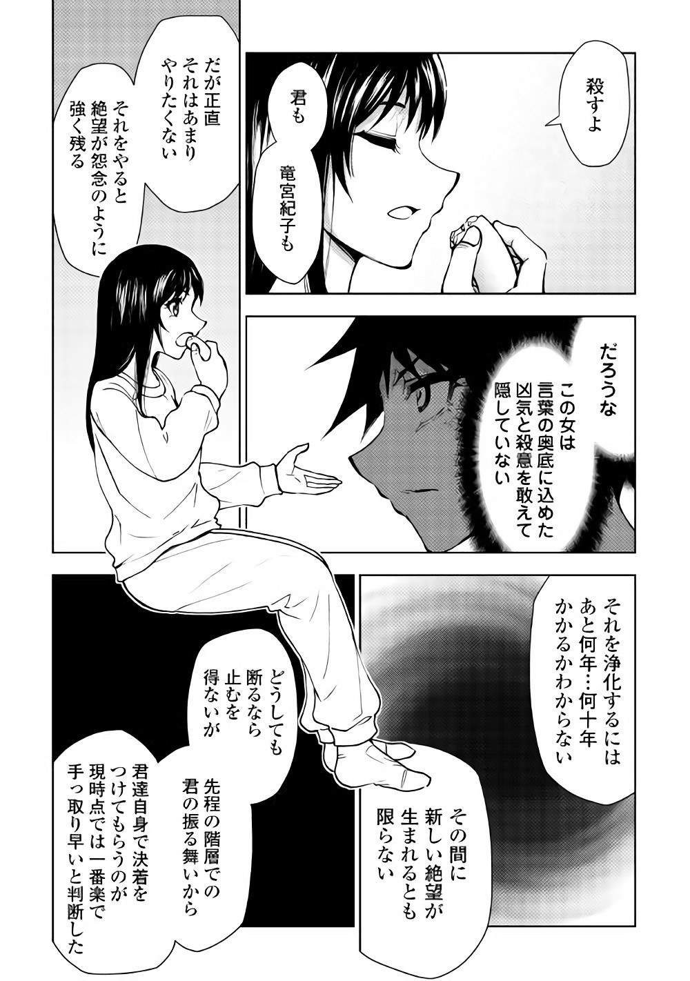 Dungeon Seekers ~Smartphone Appli Kara Hajimaru Gendai Dungeon Seiatsuroku~ - Chapter 23 - Page 10