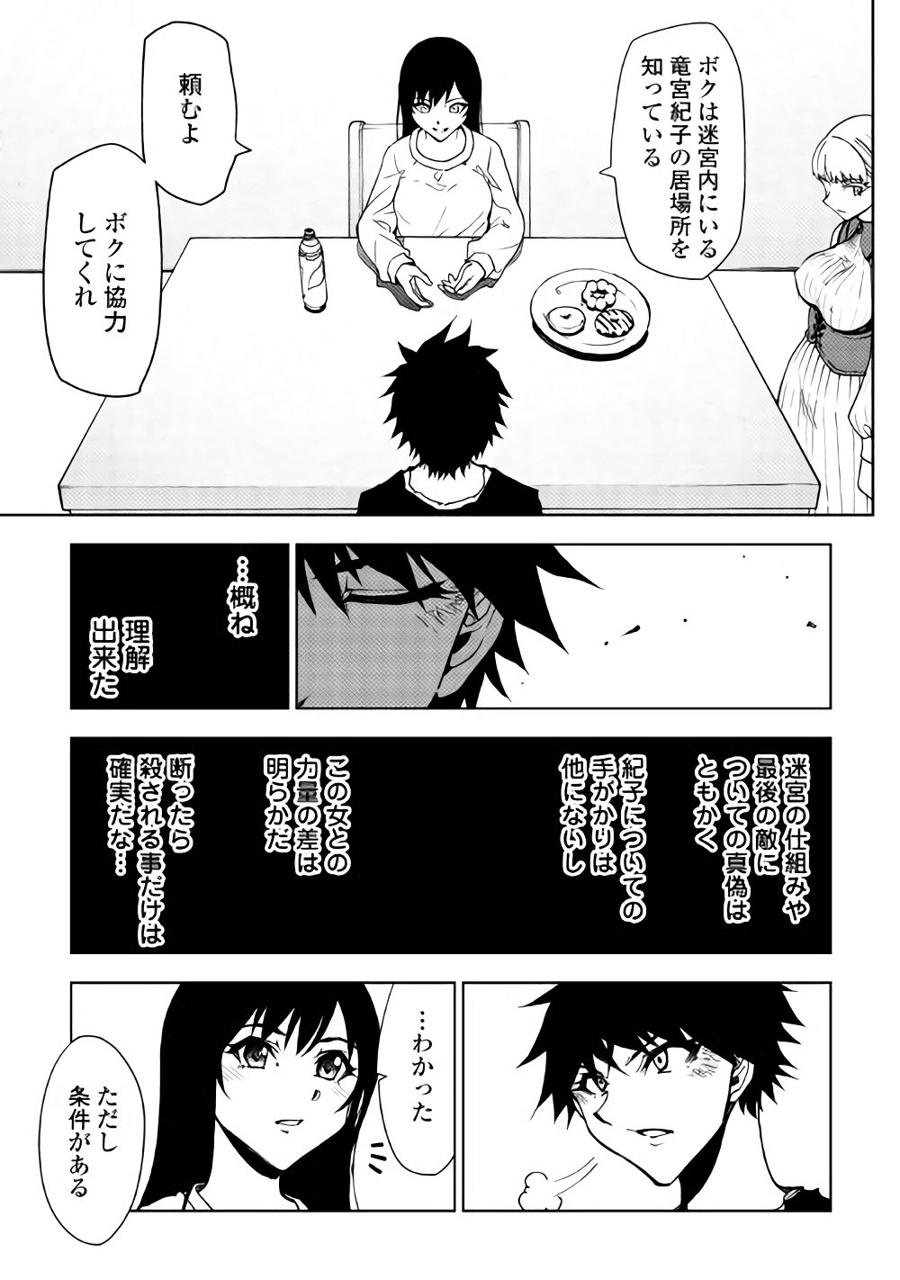 Dungeon Seekers ~Smartphone Appli Kara Hajimaru Gendai Dungeon Seiatsuroku~ - Chapter 23 - Page 11