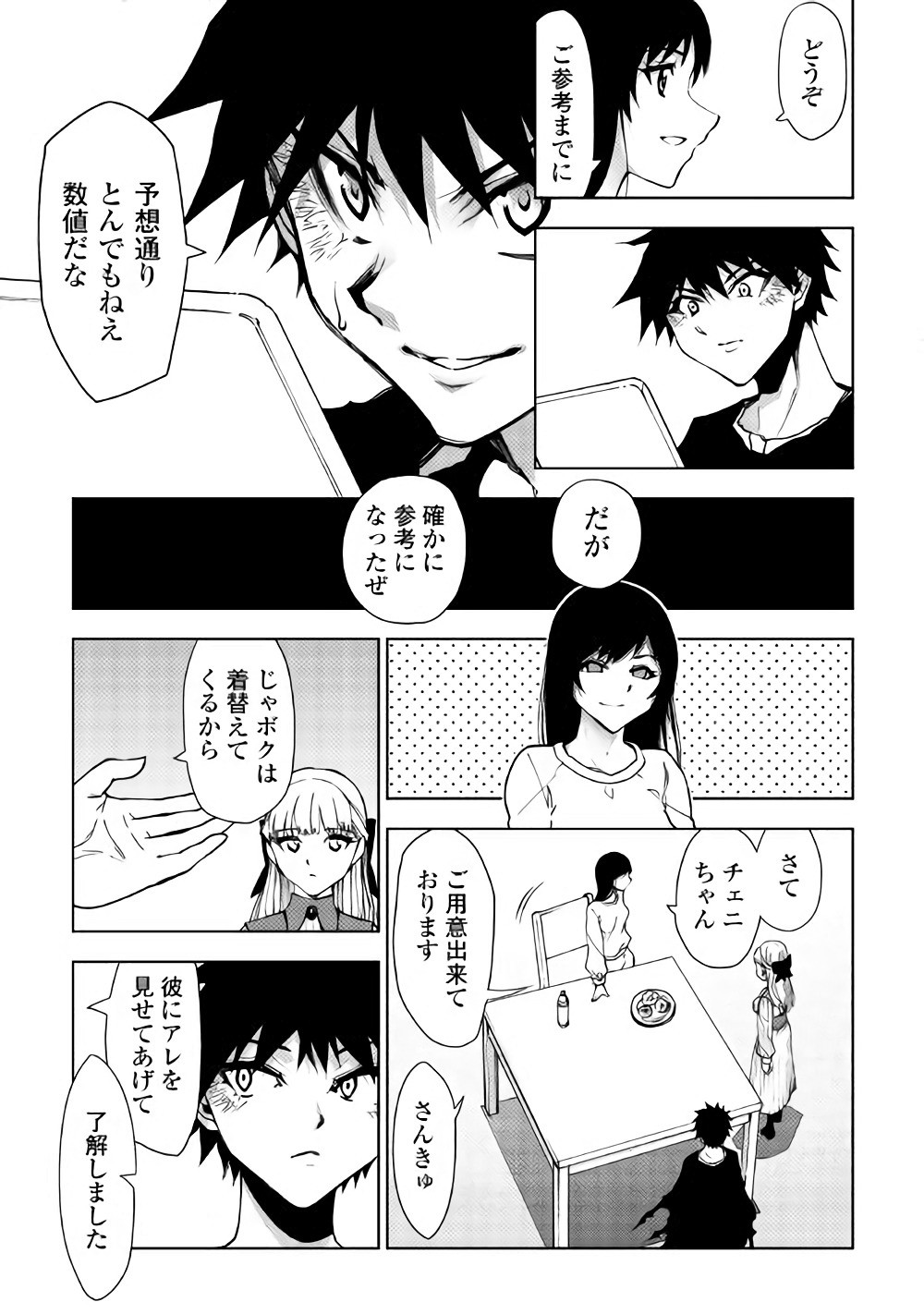 Dungeon Seekers ~Smartphone Appli Kara Hajimaru Gendai Dungeon Seiatsuroku~ - Chapter 23 - Page 13