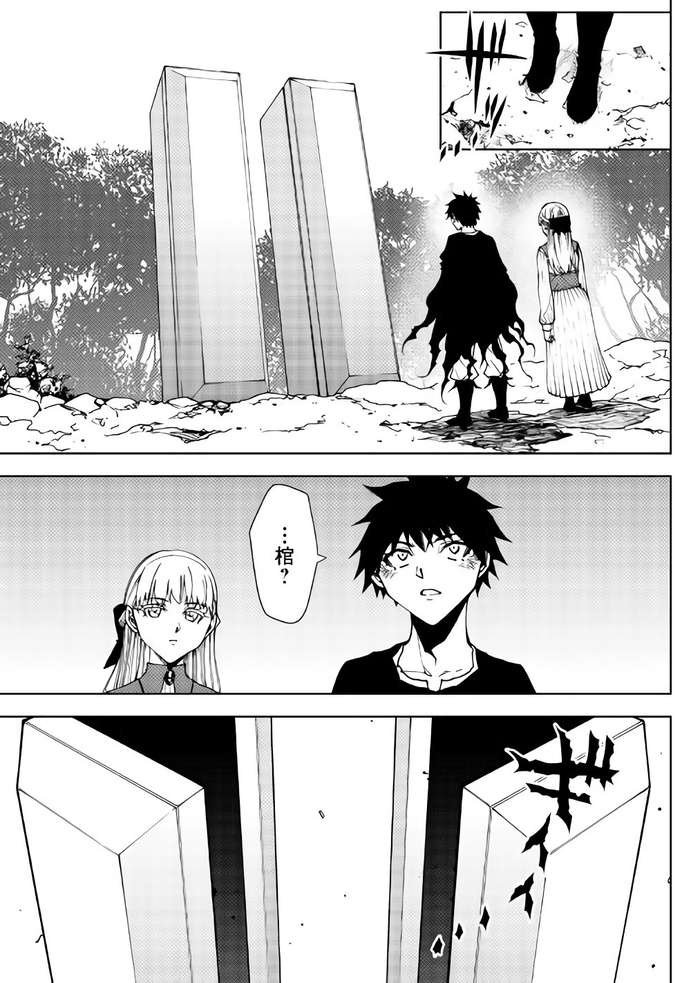 Dungeon Seekers ~Smartphone Appli Kara Hajimaru Gendai Dungeon Seiatsuroku~ - Chapter 23 - Page 15