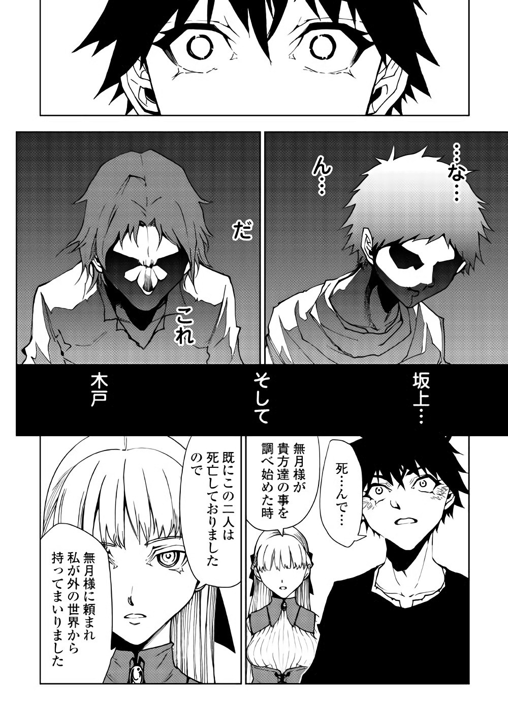 Dungeon Seekers ~Smartphone Appli Kara Hajimaru Gendai Dungeon Seiatsuroku~ - Chapter 23 - Page 18