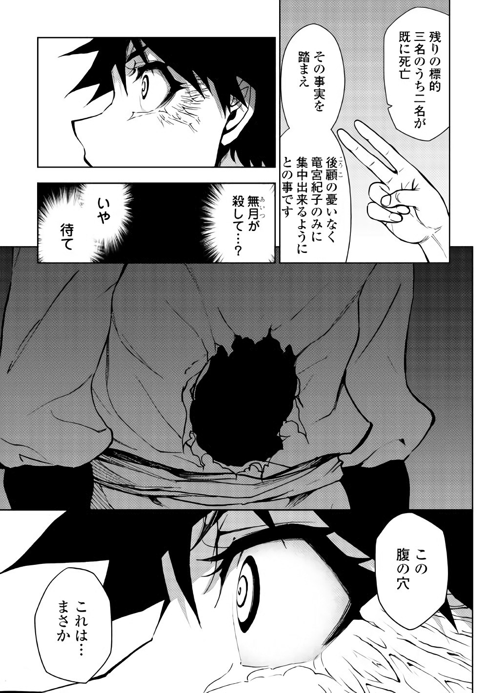 Dungeon Seekers ~Smartphone Appli Kara Hajimaru Gendai Dungeon Seiatsuroku~ - Chapter 23 - Page 19