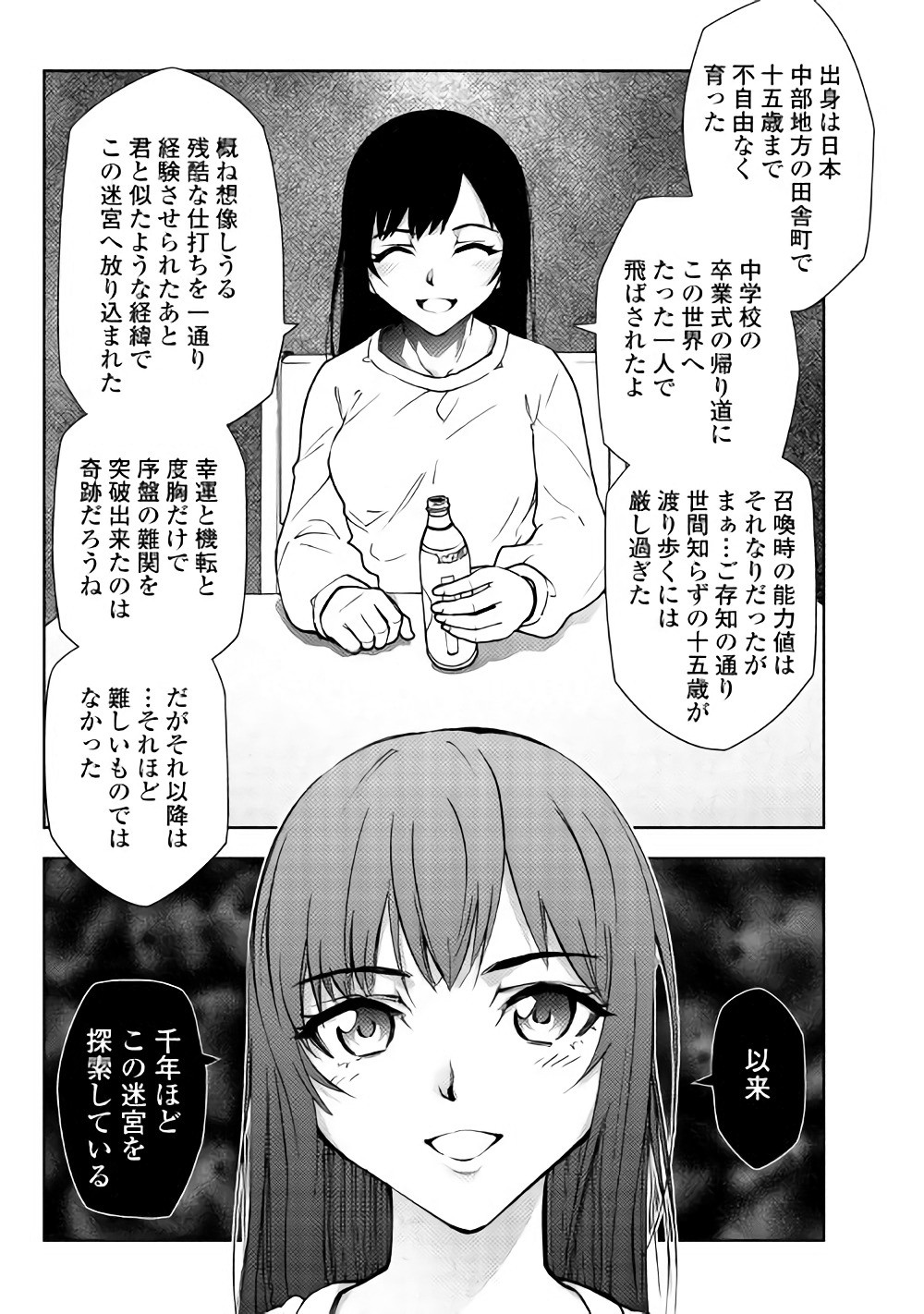 Dungeon Seekers ~Smartphone Appli Kara Hajimaru Gendai Dungeon Seiatsuroku~ - Chapter 23 - Page 2