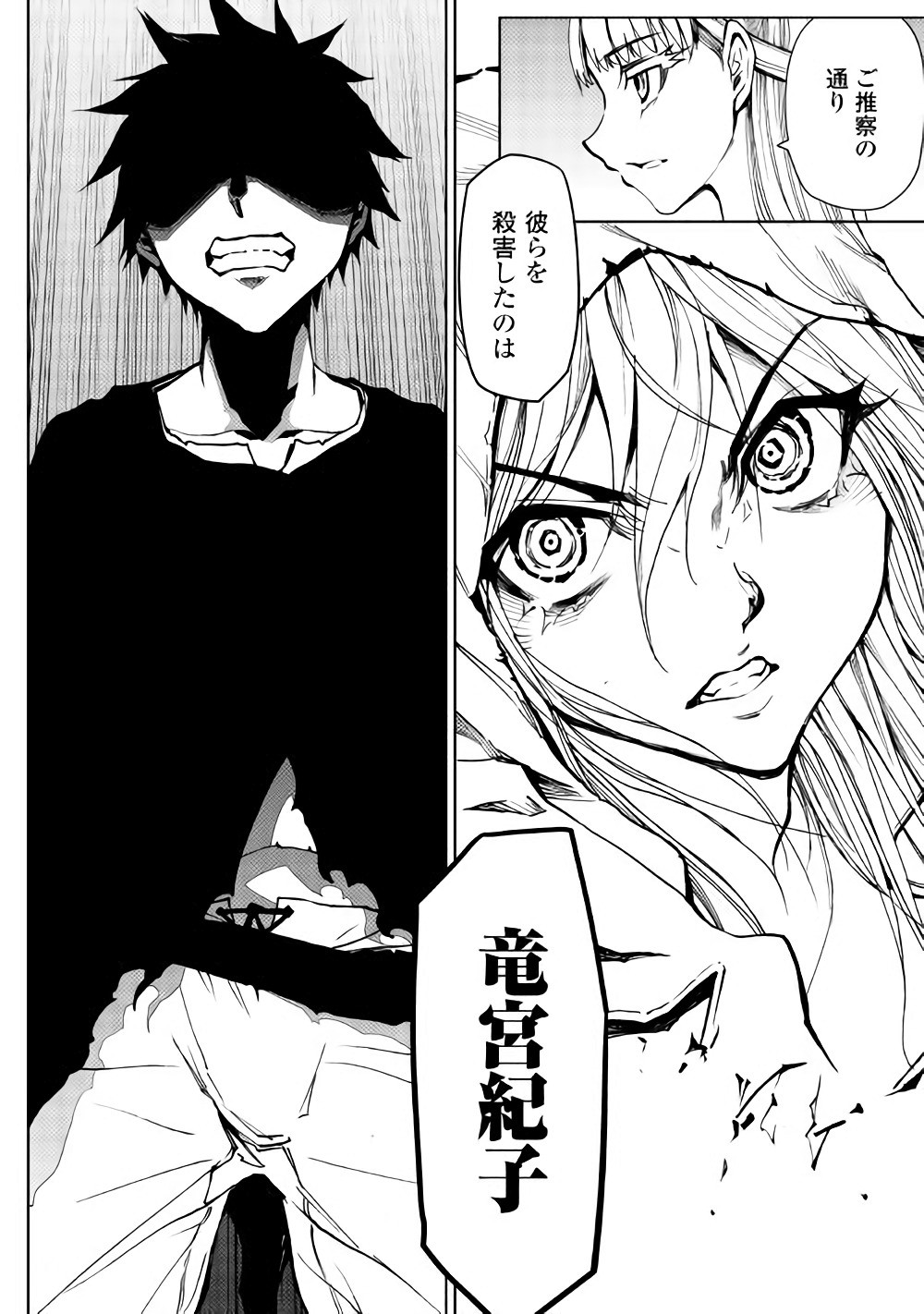 Dungeon Seekers ~Smartphone Appli Kara Hajimaru Gendai Dungeon Seiatsuroku~ - Chapter 23 - Page 20