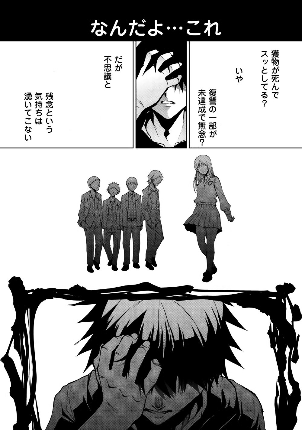 Dungeon Seekers ~Smartphone Appli Kara Hajimaru Gendai Dungeon Seiatsuroku~ - Chapter 23 - Page 22