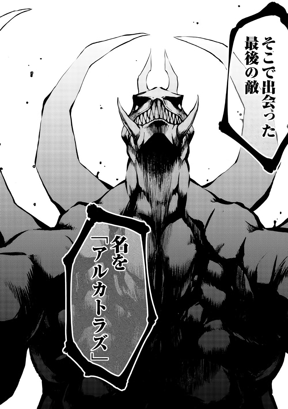 Dungeon Seekers ~Smartphone Appli Kara Hajimaru Gendai Dungeon Seiatsuroku~ - Chapter 23 - Page 4