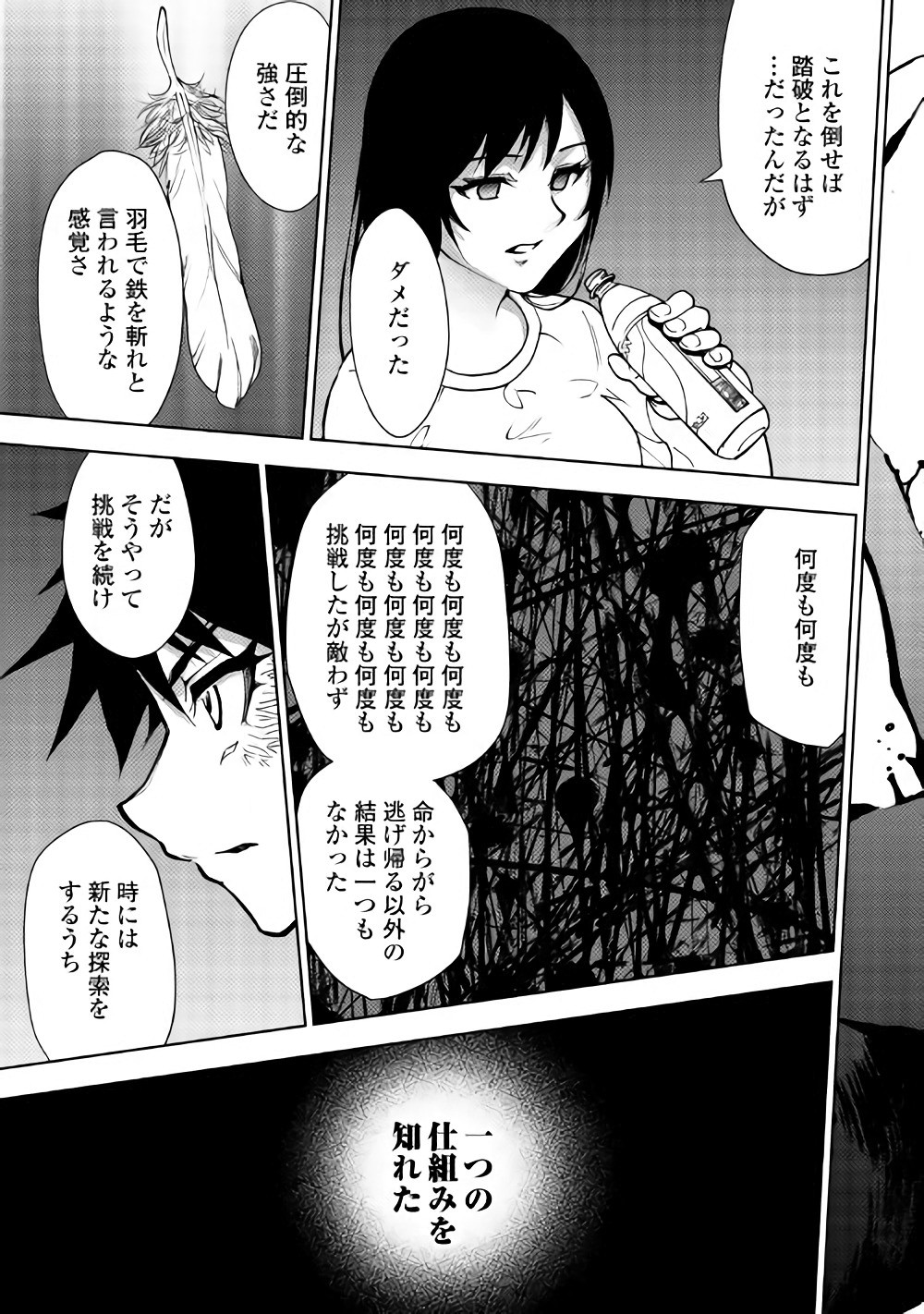 Dungeon Seekers ~Smartphone Appli Kara Hajimaru Gendai Dungeon Seiatsuroku~ - Chapter 23 - Page 5