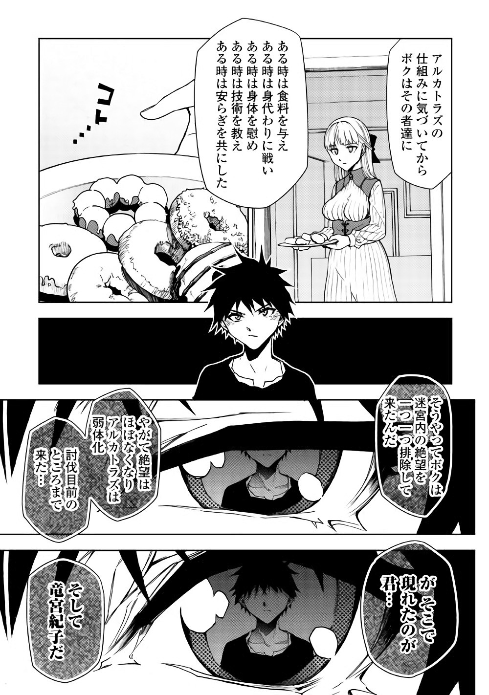 Dungeon Seekers ~Smartphone Appli Kara Hajimaru Gendai Dungeon Seiatsuroku~ - Chapter 23 - Page 7