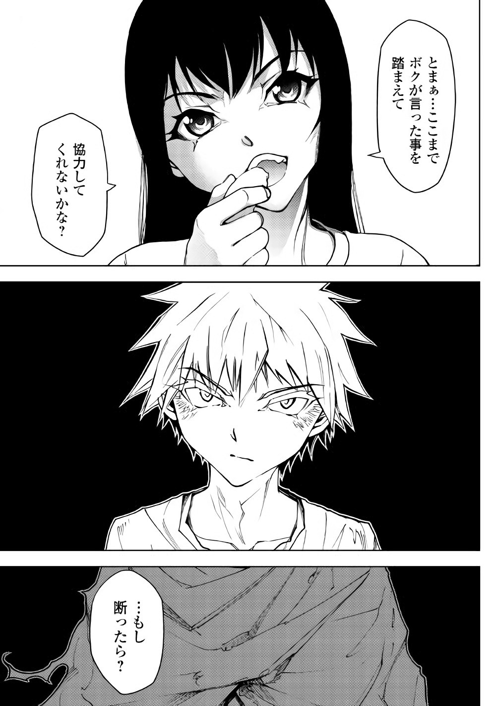 Dungeon Seekers ~Smartphone Appli Kara Hajimaru Gendai Dungeon Seiatsuroku~ - Chapter 23 - Page 9