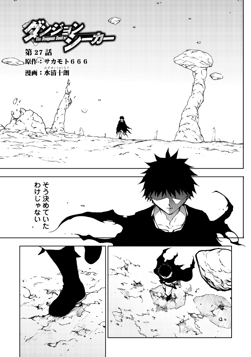 Dungeon Seekers ~Smartphone Appli Kara Hajimaru Gendai Dungeon Seiatsuroku~ - Chapter 27 - Page 1