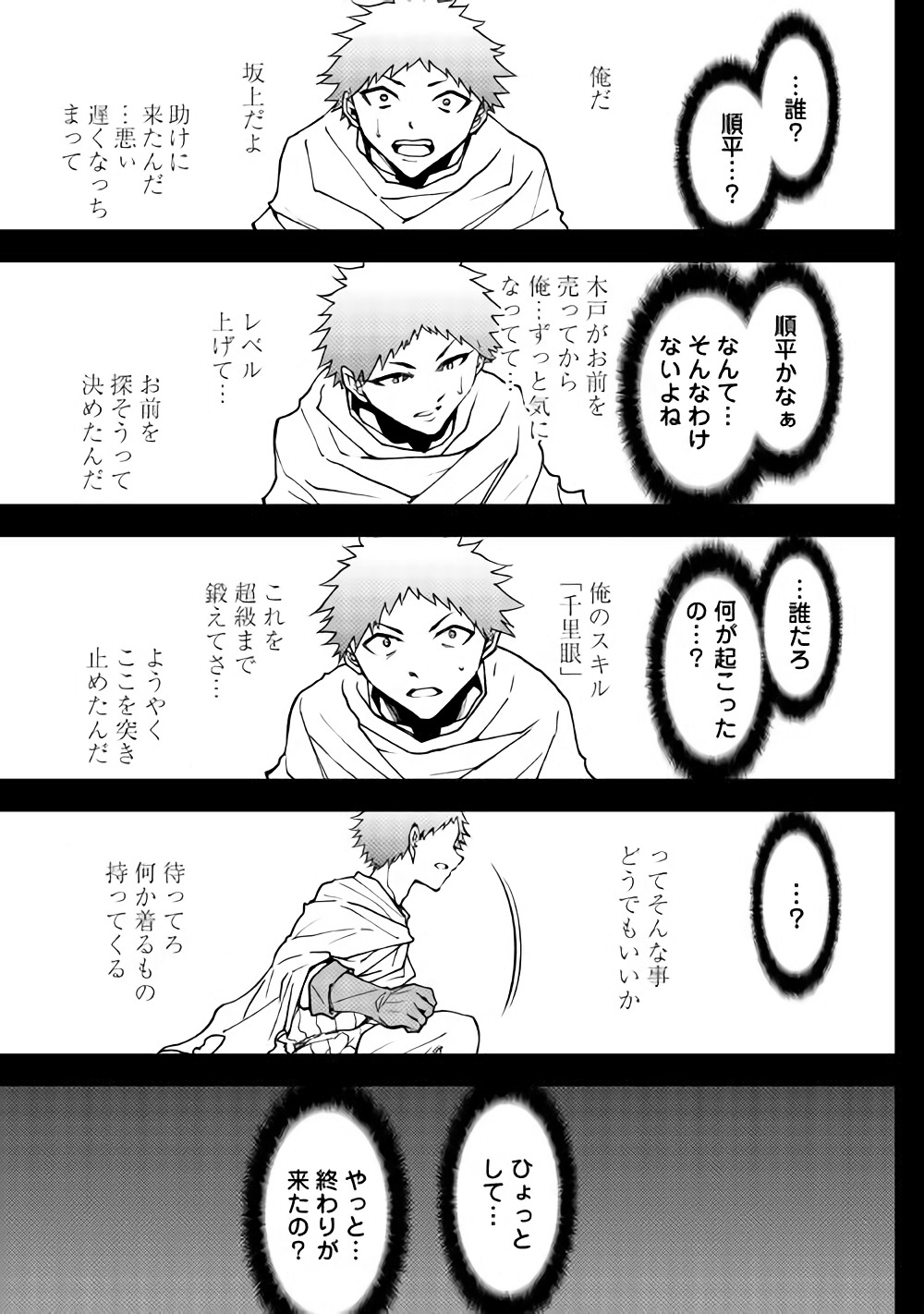 Dungeon Seekers ~Smartphone Appli Kara Hajimaru Gendai Dungeon Seiatsuroku~ - Chapter 27 - Page 10