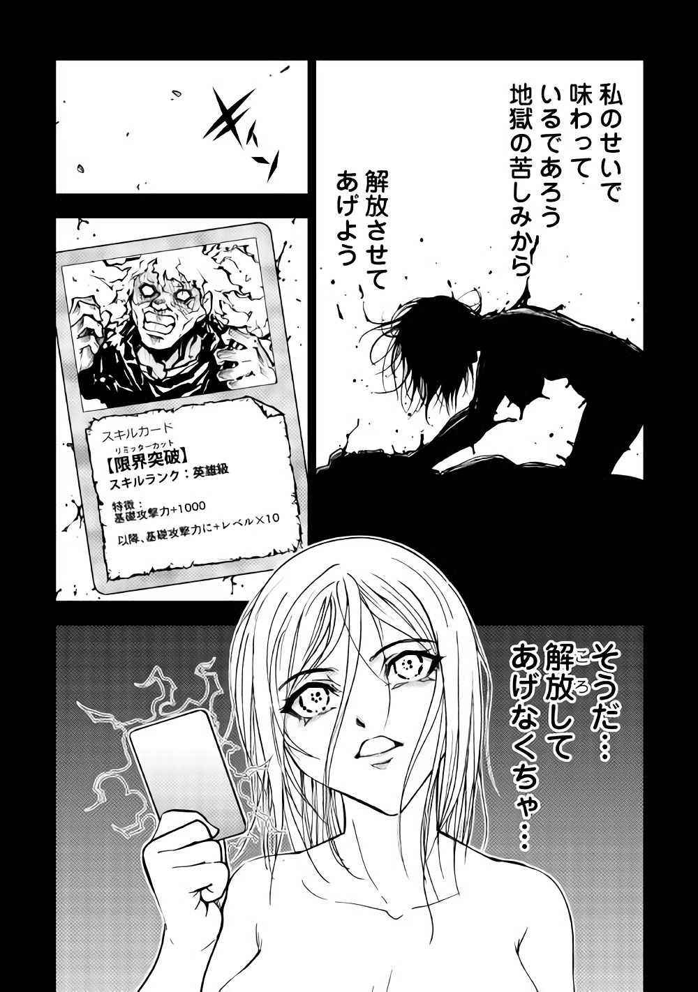 Dungeon Seekers ~Smartphone Appli Kara Hajimaru Gendai Dungeon Seiatsuroku~ - Chapter 27 - Page 12