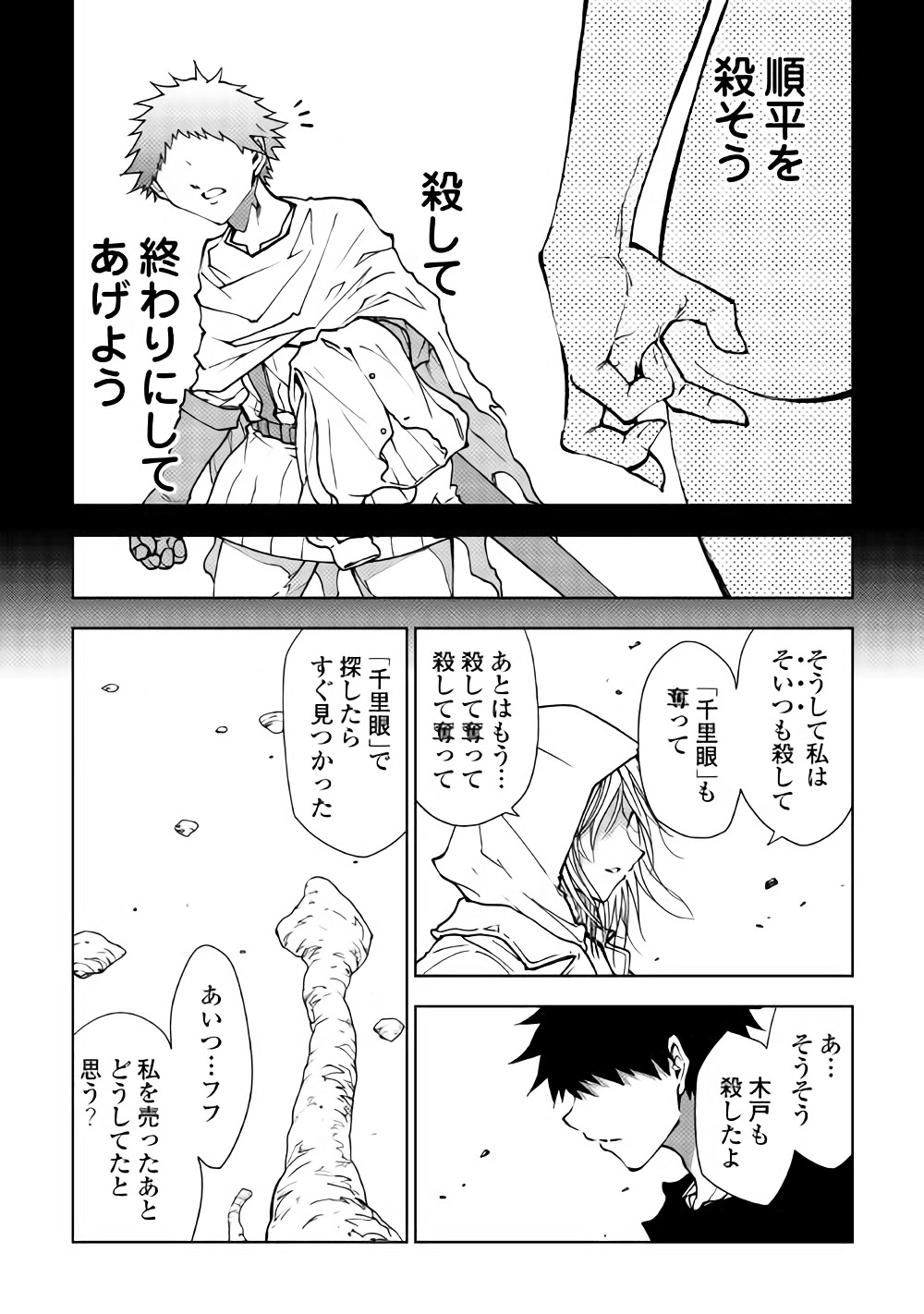 Dungeon Seekers ~Smartphone Appli Kara Hajimaru Gendai Dungeon Seiatsuroku~ - Chapter 27 - Page 13