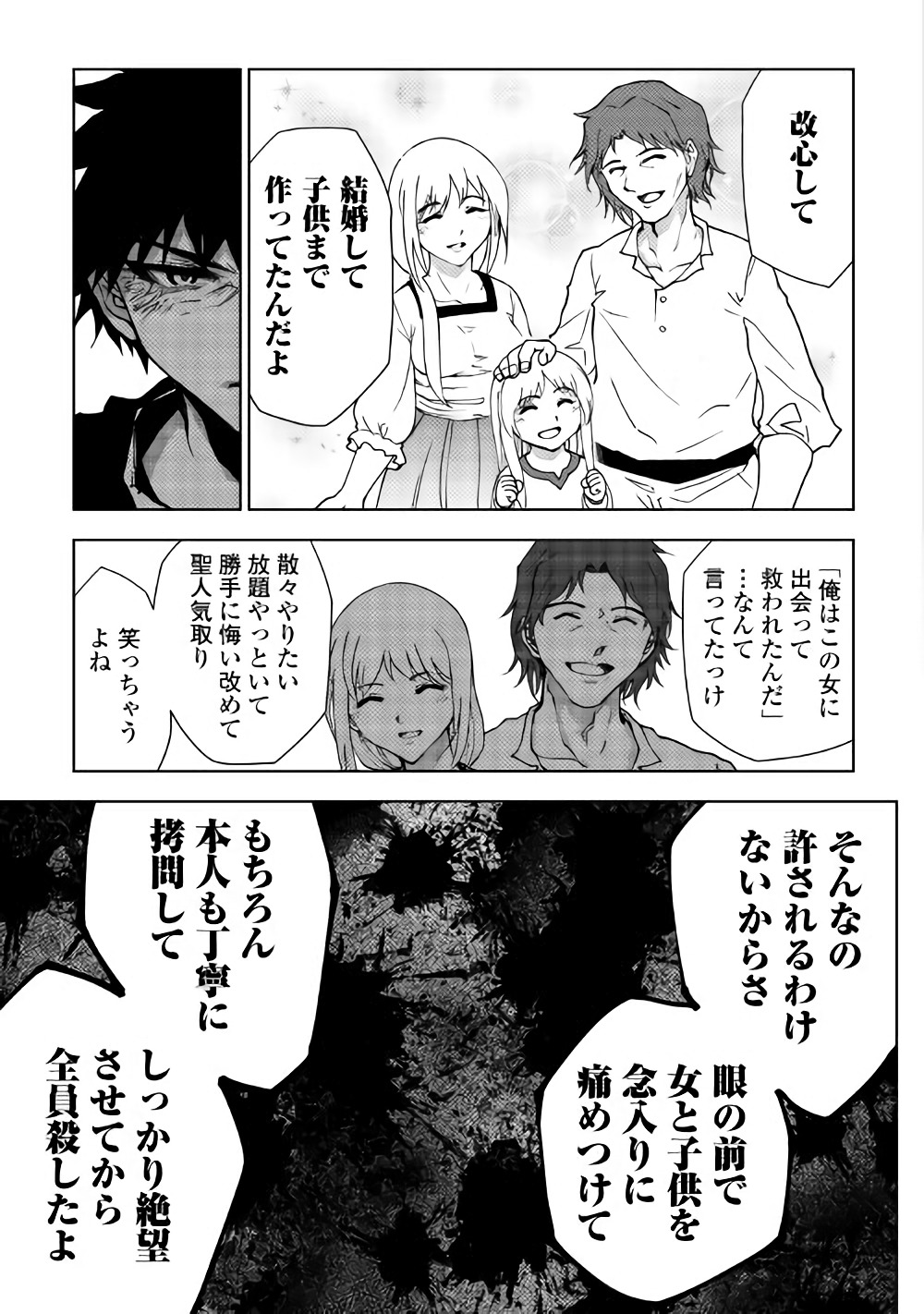 Dungeon Seekers ~Smartphone Appli Kara Hajimaru Gendai Dungeon Seiatsuroku~ - Chapter 27 - Page 14