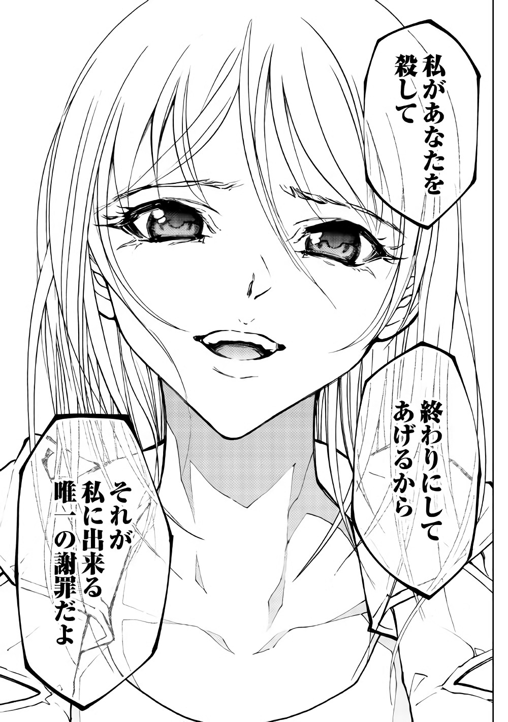 Dungeon Seekers ~Smartphone Appli Kara Hajimaru Gendai Dungeon Seiatsuroku~ - Chapter 27 - Page 16