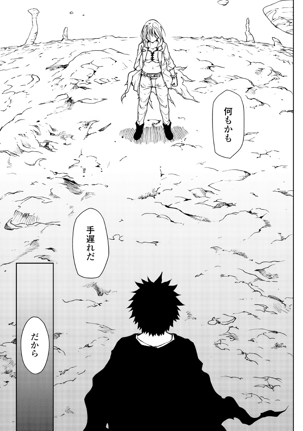 Dungeon Seekers ~Smartphone Appli Kara Hajimaru Gendai Dungeon Seiatsuroku~ - Chapter 27 - Page 18