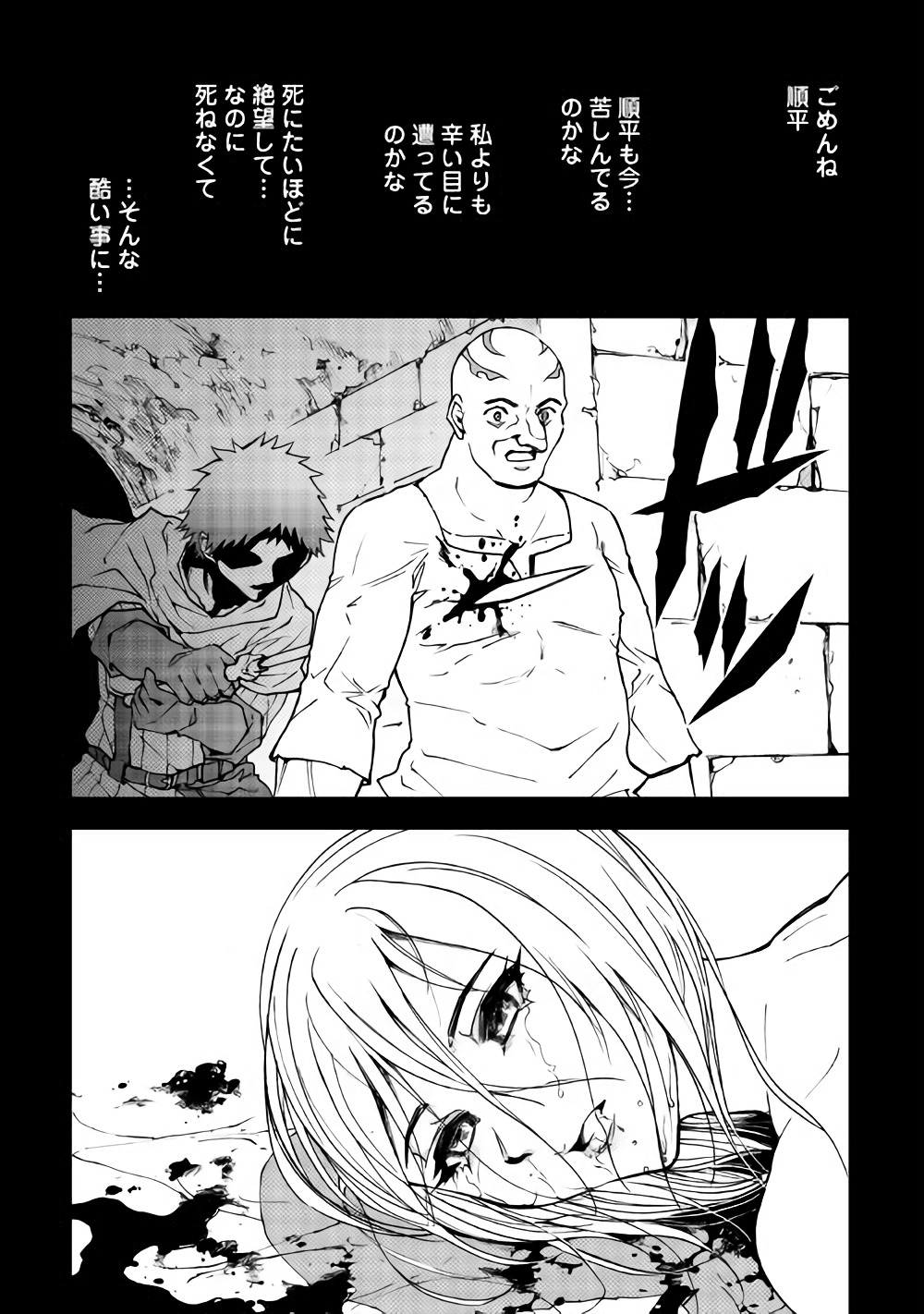 Dungeon Seekers ~Smartphone Appli Kara Hajimaru Gendai Dungeon Seiatsuroku~ - Chapter 27 - Page 8