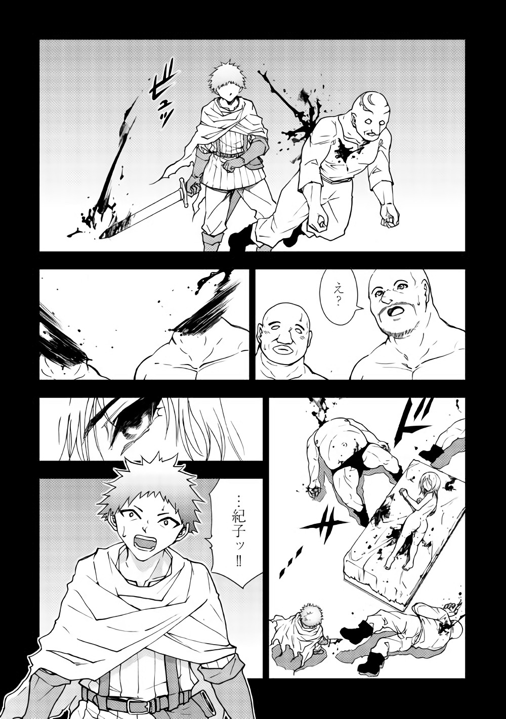 Dungeon Seekers ~Smartphone Appli Kara Hajimaru Gendai Dungeon Seiatsuroku~ - Chapter 27 - Page 9