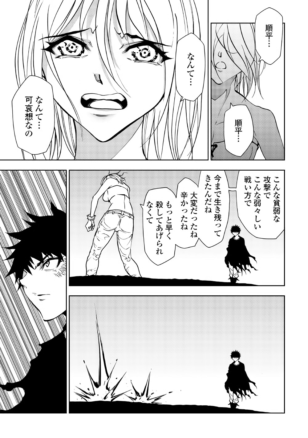 Dungeon Seekers ~Smartphone Appli Kara Hajimaru Gendai Dungeon Seiatsuroku~ - Chapter 28 - Page 16