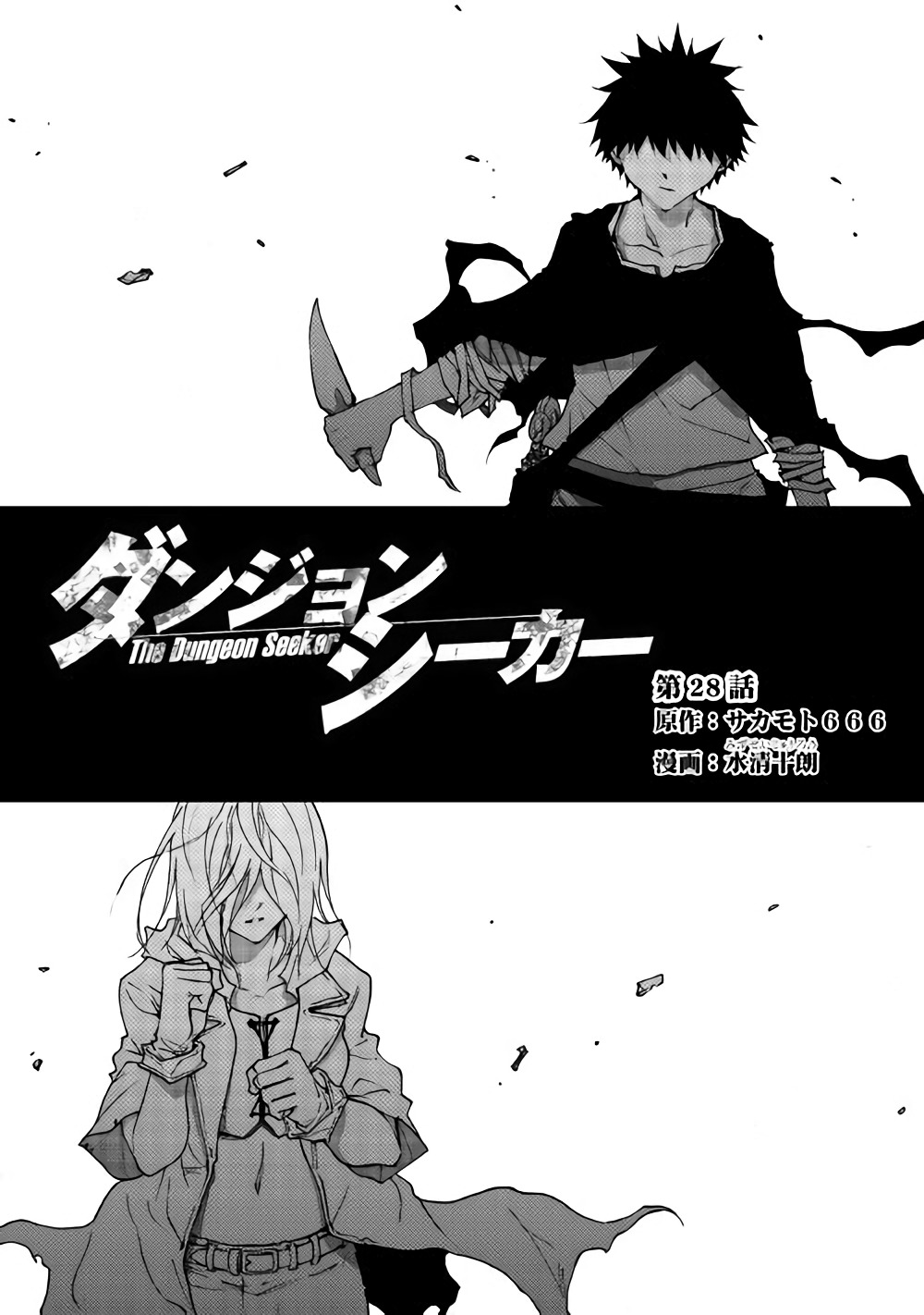 Dungeon Seekers ~Smartphone Appli Kara Hajimaru Gendai Dungeon Seiatsuroku~ - Chapter 28 - Page 2