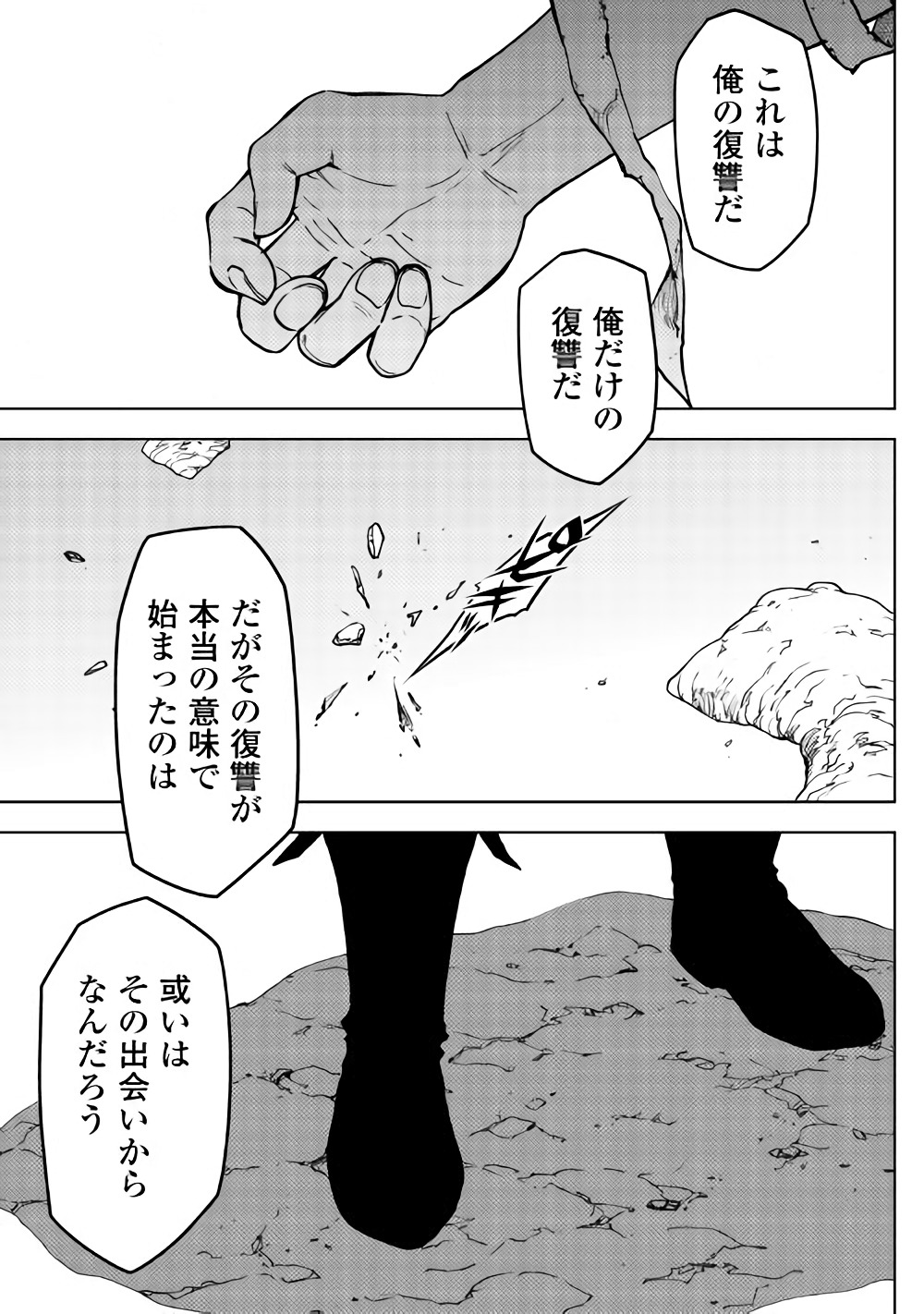 Dungeon Seekers ~Smartphone Appli Kara Hajimaru Gendai Dungeon Seiatsuroku~ - Chapter 28 - Page 20