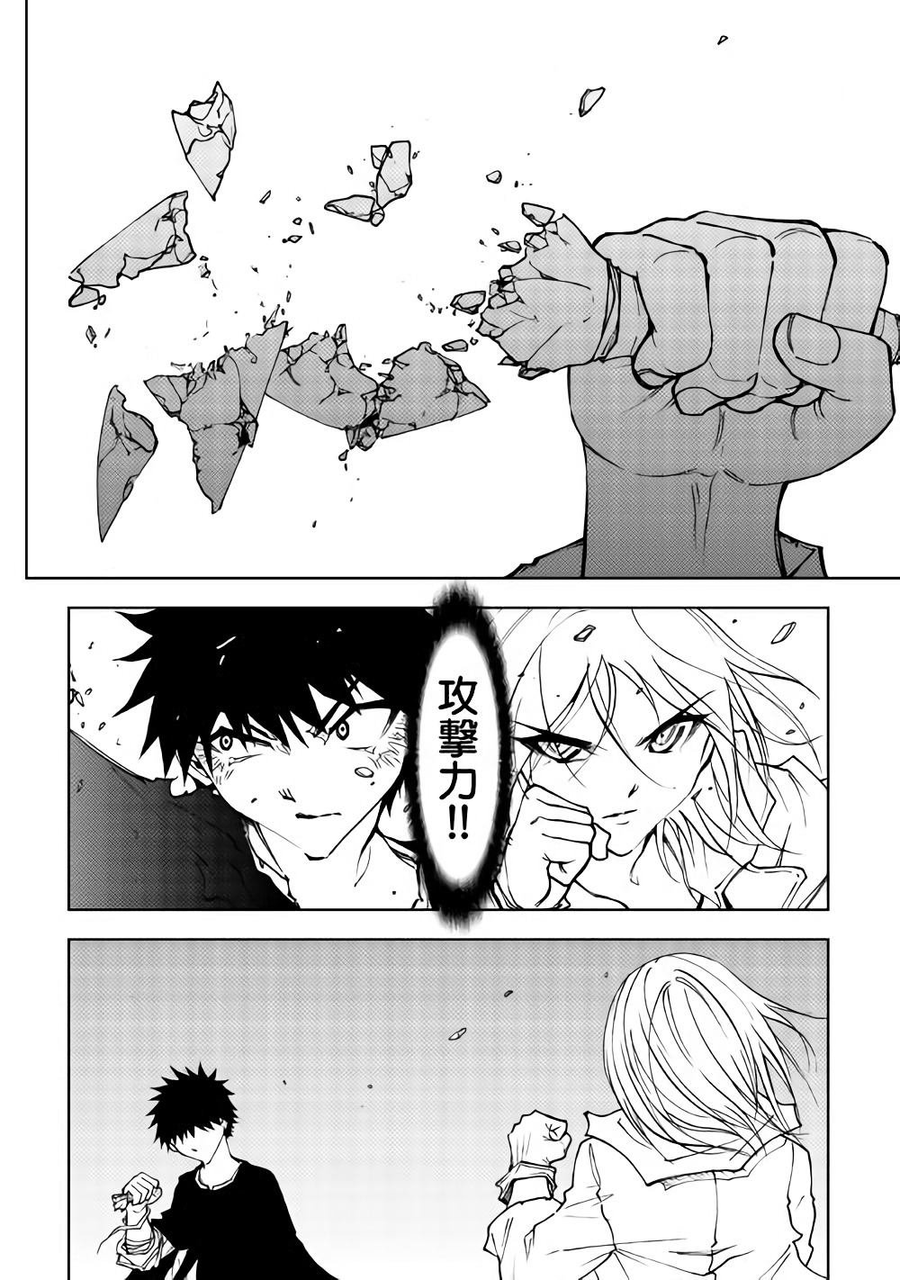 Dungeon Seekers ~Smartphone Appli Kara Hajimaru Gendai Dungeon Seiatsuroku~ - Chapter 28 - Page 7