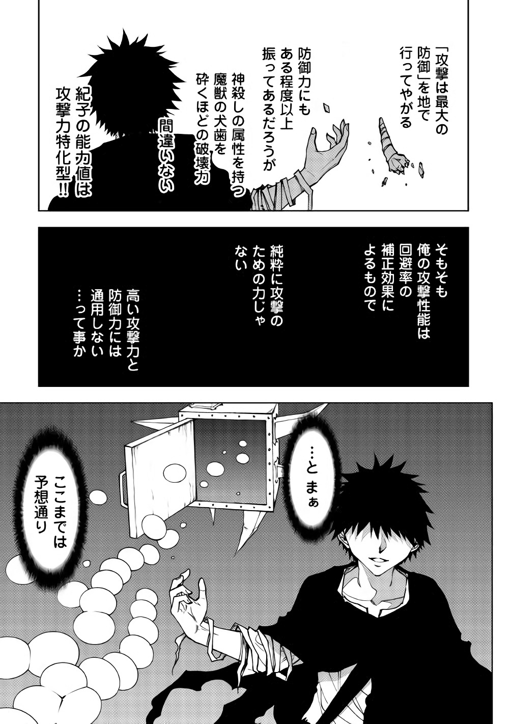 Dungeon Seekers ~Smartphone Appli Kara Hajimaru Gendai Dungeon Seiatsuroku~ - Chapter 28 - Page 8