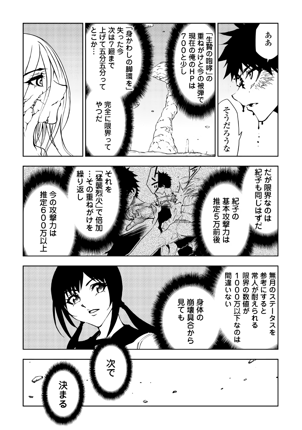 Dungeon Seekers ~Smartphone Appli Kara Hajimaru Gendai Dungeon Seiatsuroku~ - Chapter 30 - Page 10