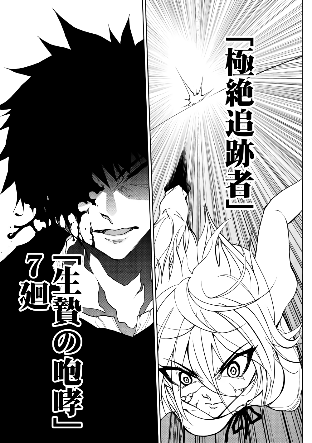 Dungeon Seekers ~Smartphone Appli Kara Hajimaru Gendai Dungeon Seiatsuroku~ - Chapter 30 - Page 13