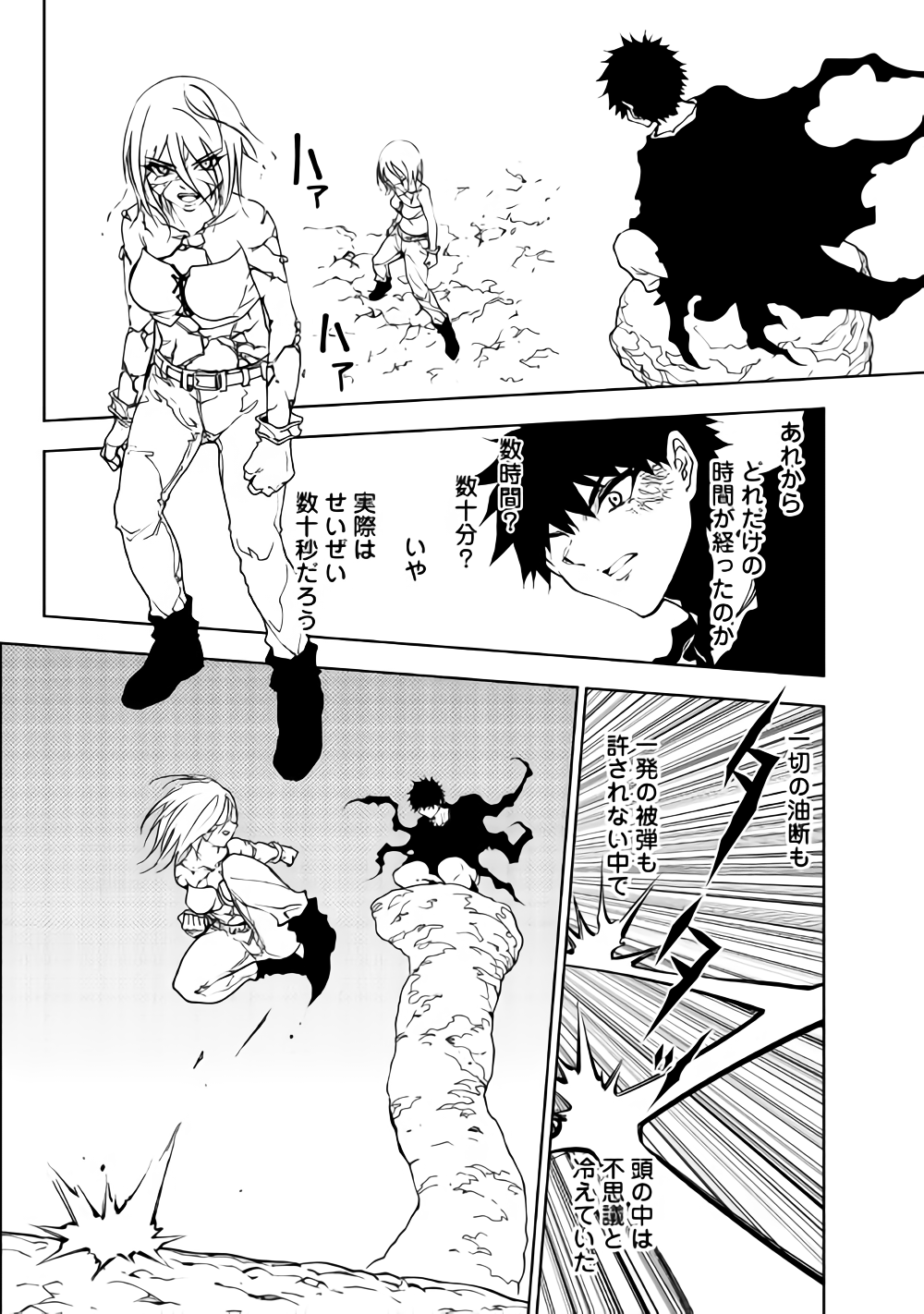 Dungeon Seekers ~Smartphone Appli Kara Hajimaru Gendai Dungeon Seiatsuroku~ - Chapter 30 - Page 4