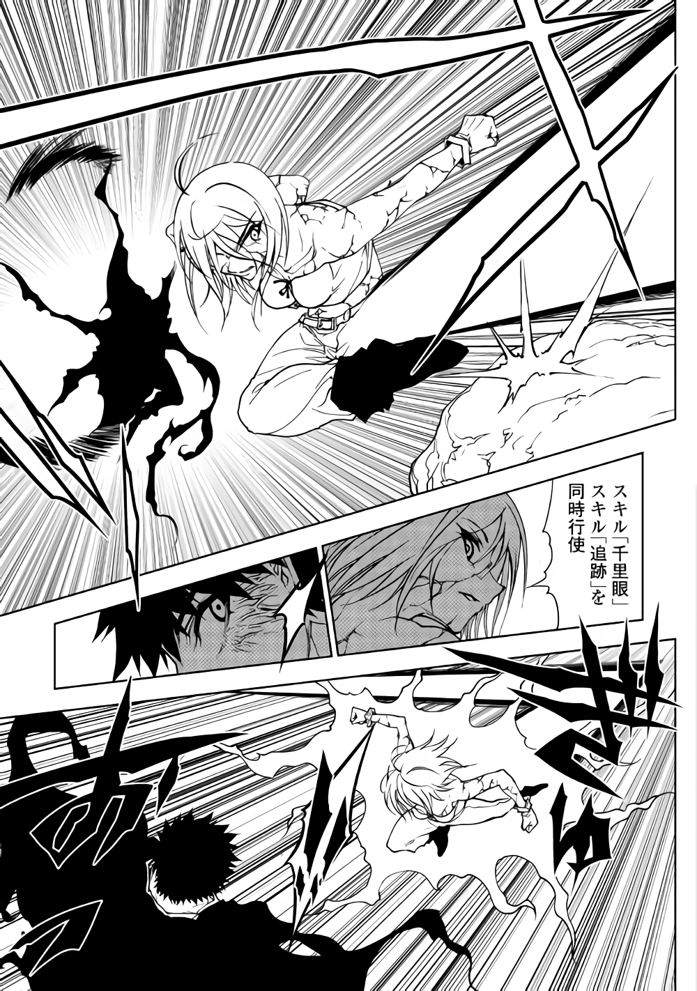 Dungeon Seekers ~Smartphone Appli Kara Hajimaru Gendai Dungeon Seiatsuroku~ - Chapter 30 - Page 5