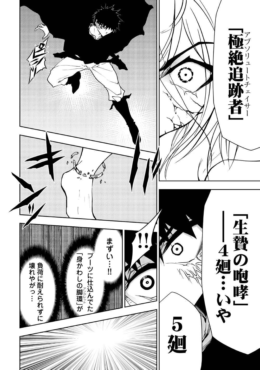 Dungeon Seekers ~Smartphone Appli Kara Hajimaru Gendai Dungeon Seiatsuroku~ - Chapter 30 - Page 6