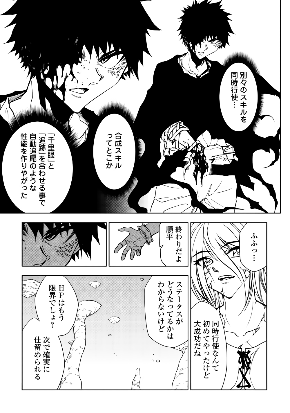 Dungeon Seekers ~Smartphone Appli Kara Hajimaru Gendai Dungeon Seiatsuroku~ - Chapter 30 - Page 9