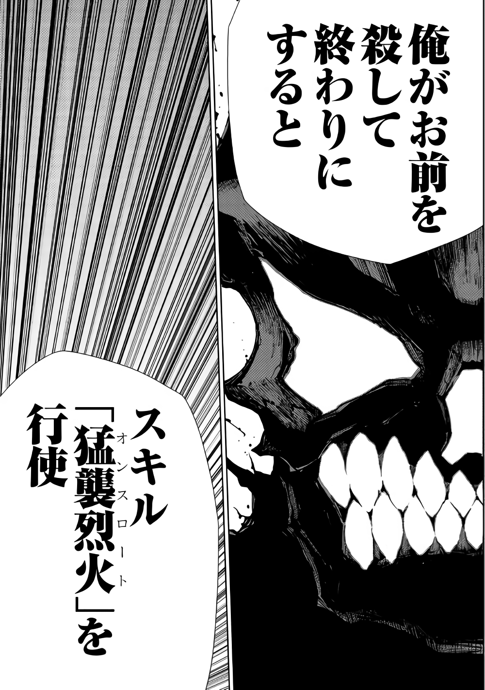 Dungeon Seekers ~Smartphone Appli Kara Hajimaru Gendai Dungeon Seiatsuroku~ - Chapter 31 - Page 12